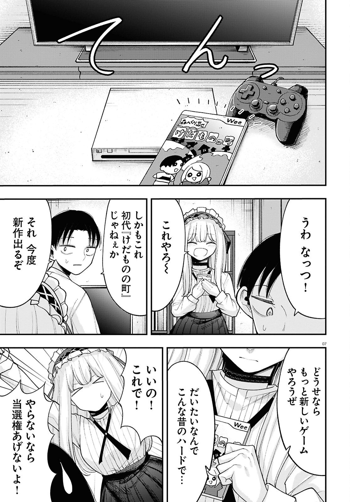 あの子にナイショのVTuber！ 第9話 - Page 7