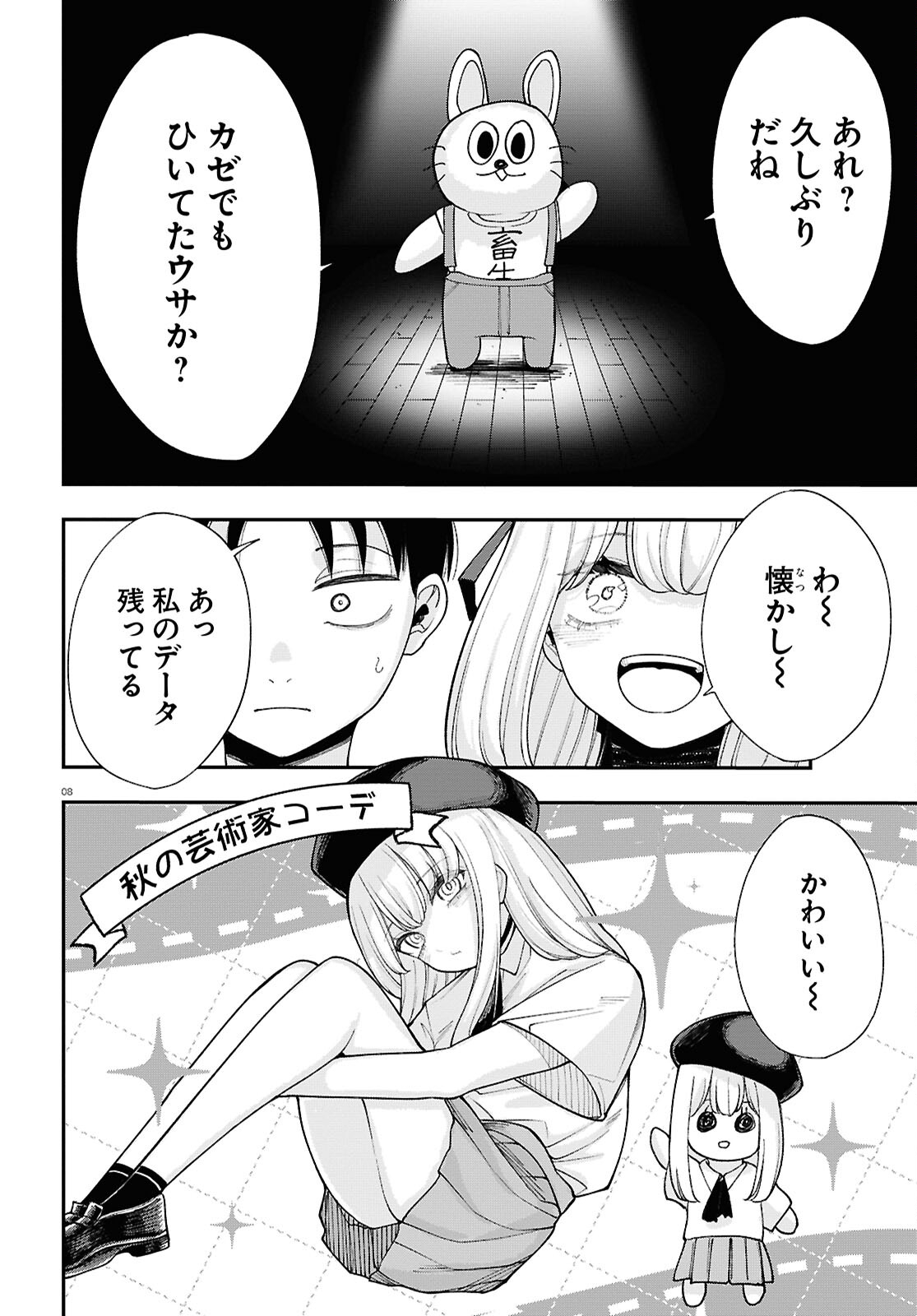 あの子にナイショのVTuber！ 第9話 - Page 8