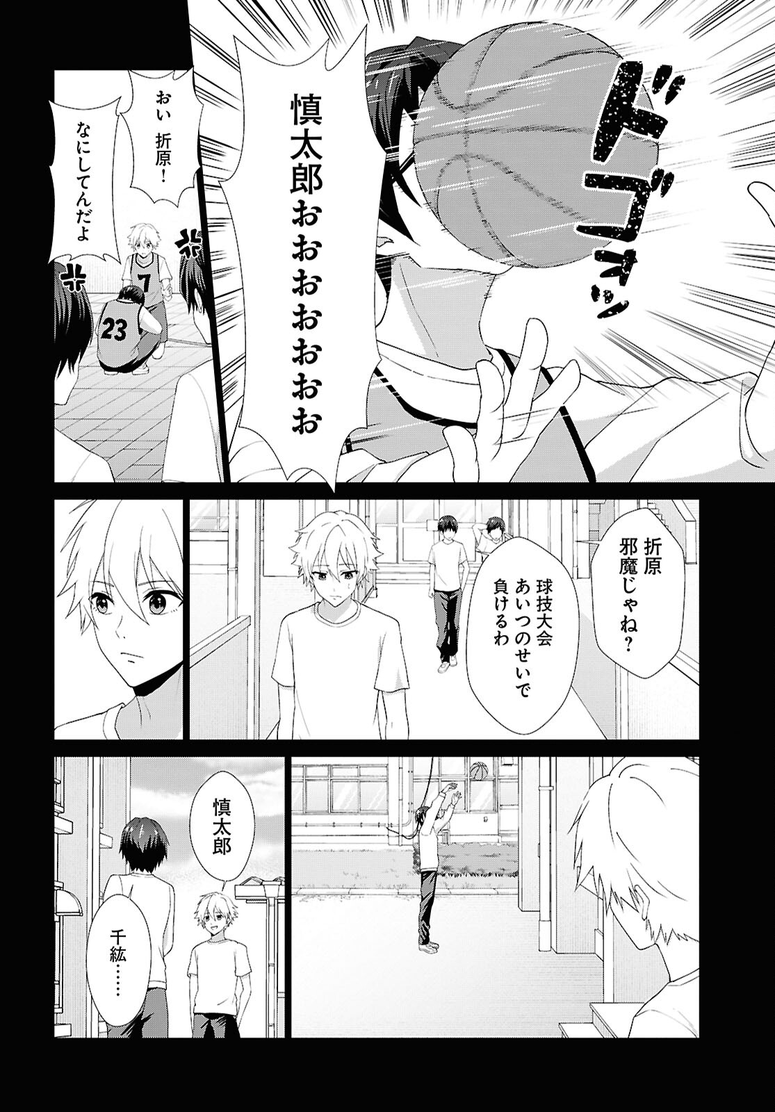 一軍男子は恋してる 第4話 - Page 12