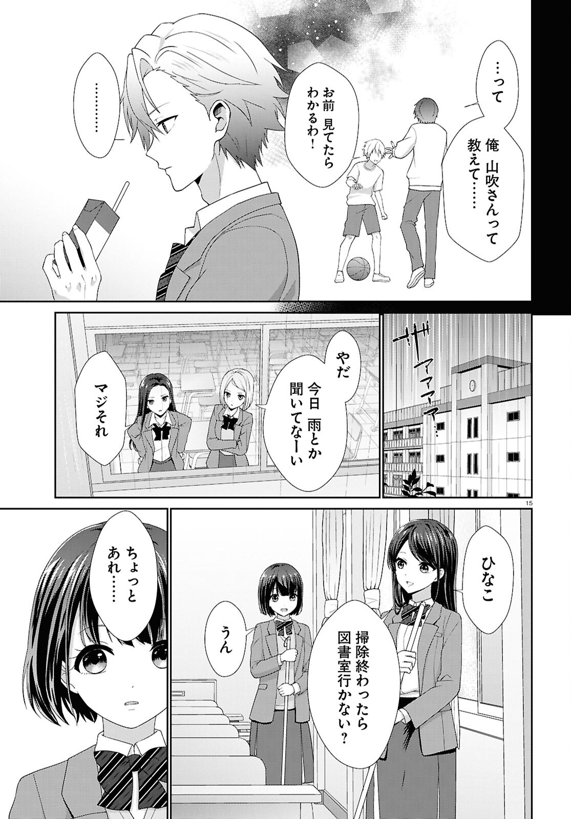 一軍男子は恋してる 第4話 - Page 15