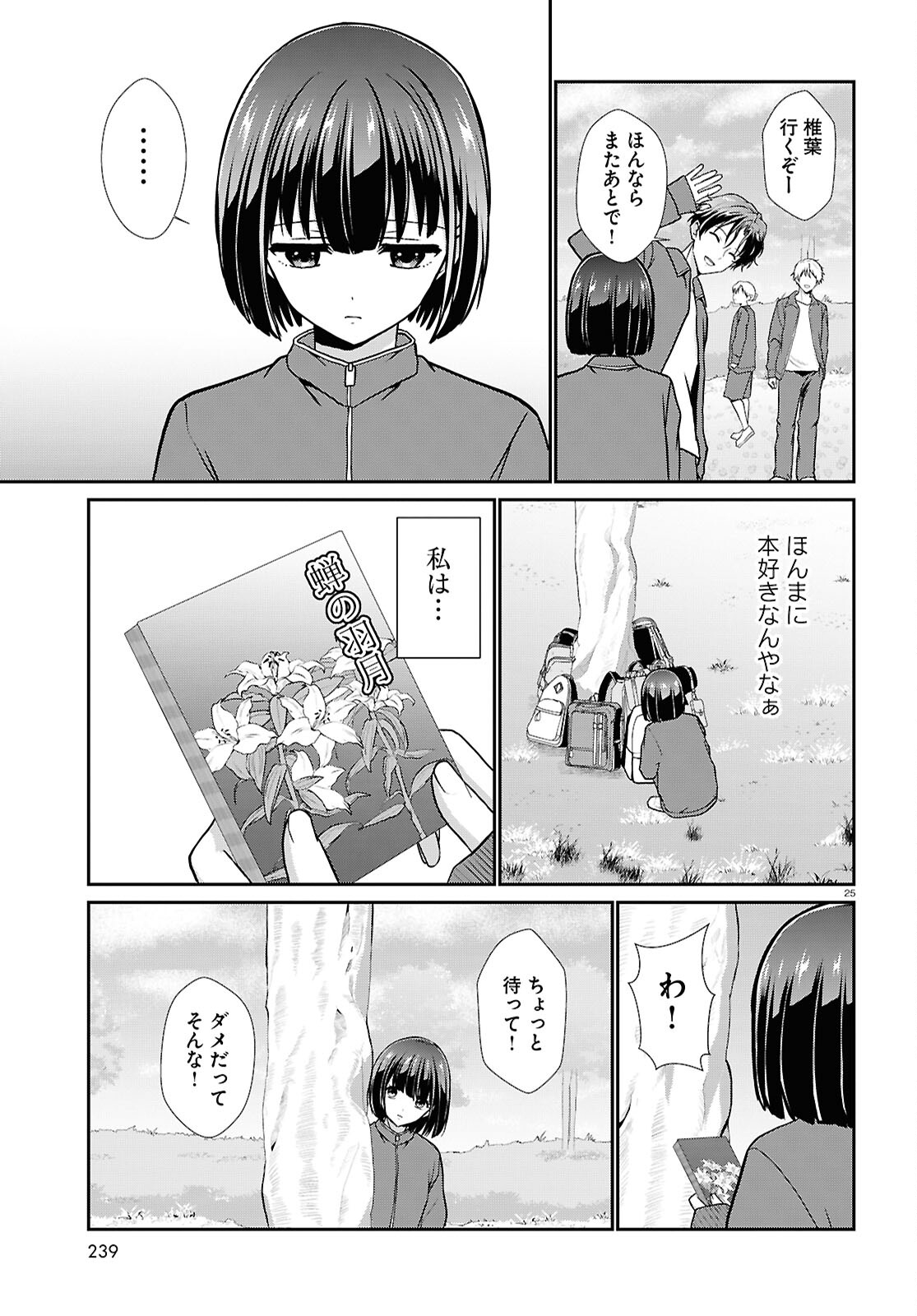 一軍男子は恋してる 第6話 - Page 25