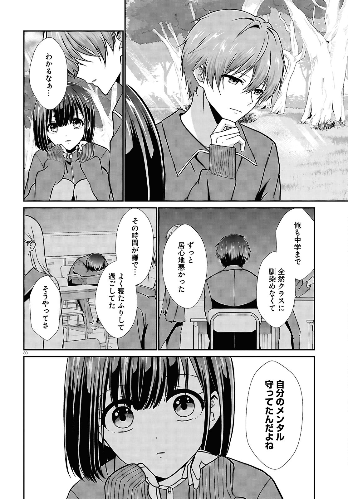 一軍男子は恋してる 第6話 - Page 30