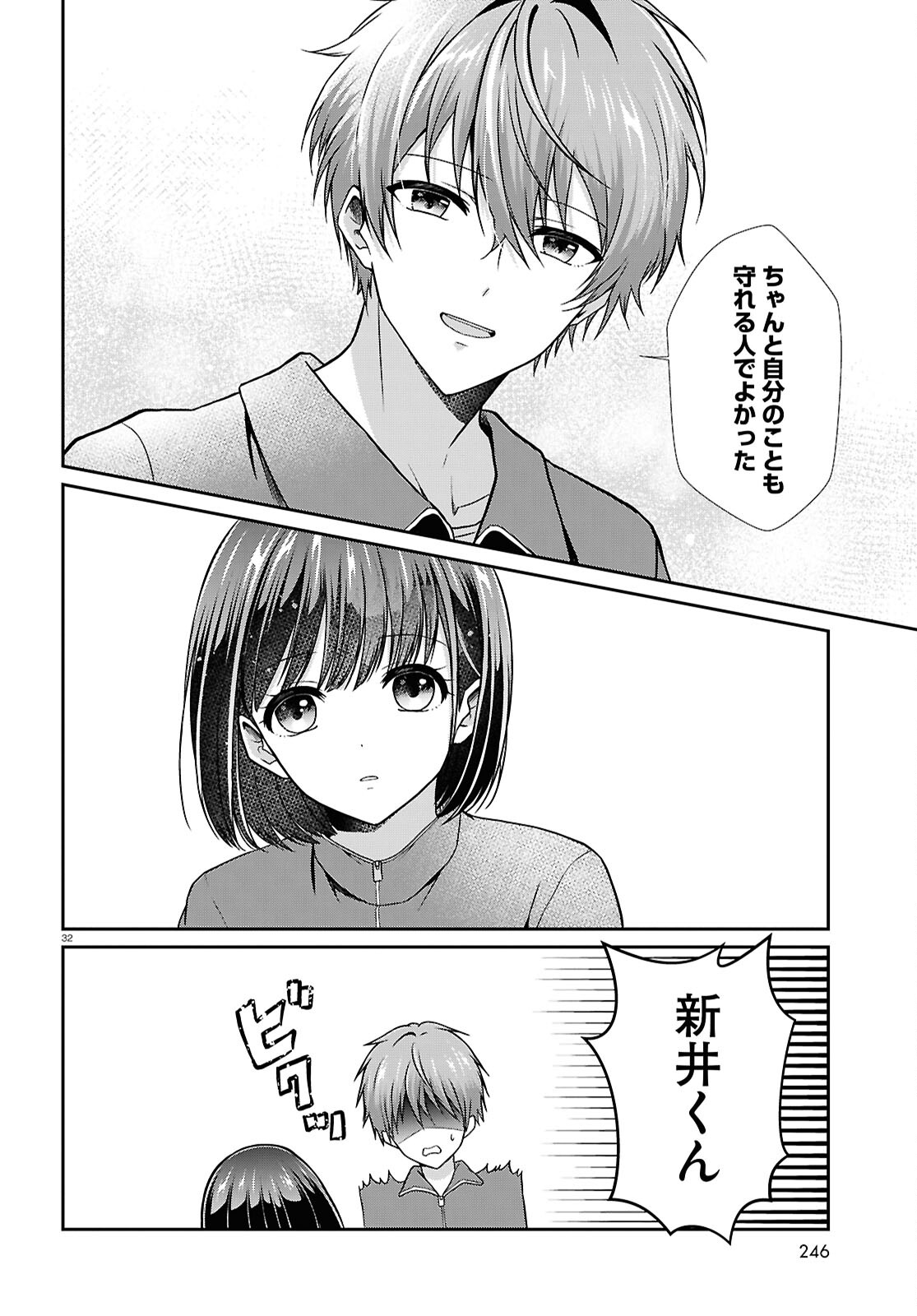 一軍男子は恋してる 第6話 - Page 32