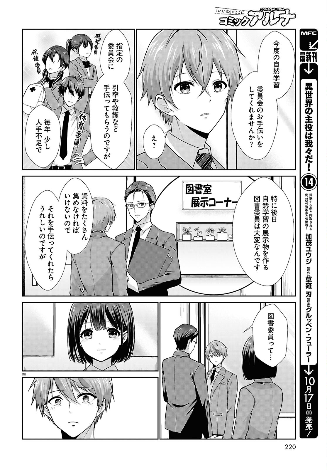 一軍男子は恋してる 第6話 - Page 6