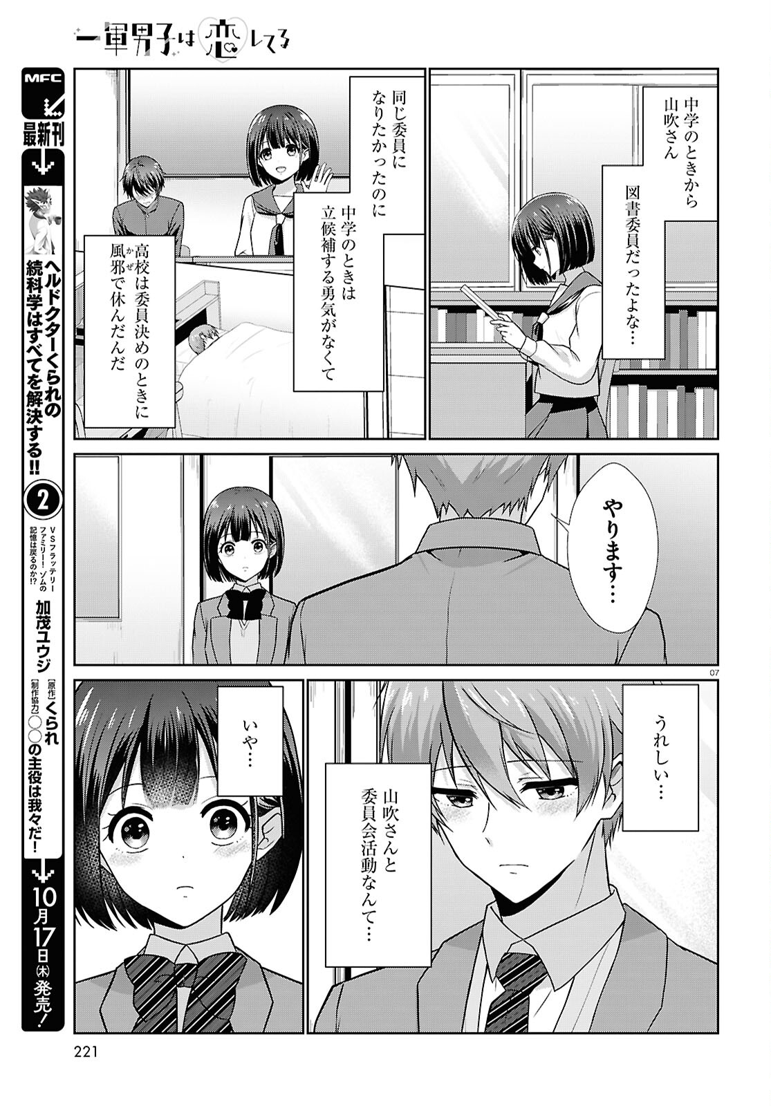 一軍男子は恋してる 第6話 - Page 7