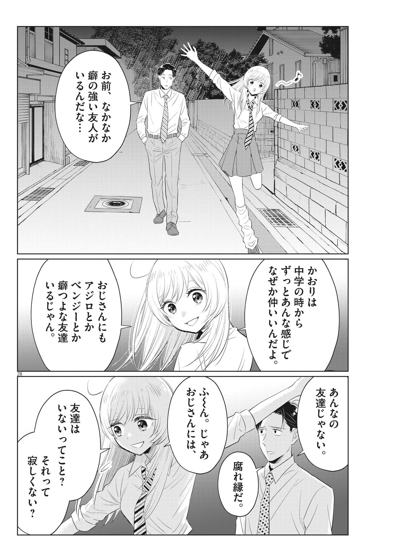 俺のリスク 第12話 - Page 28