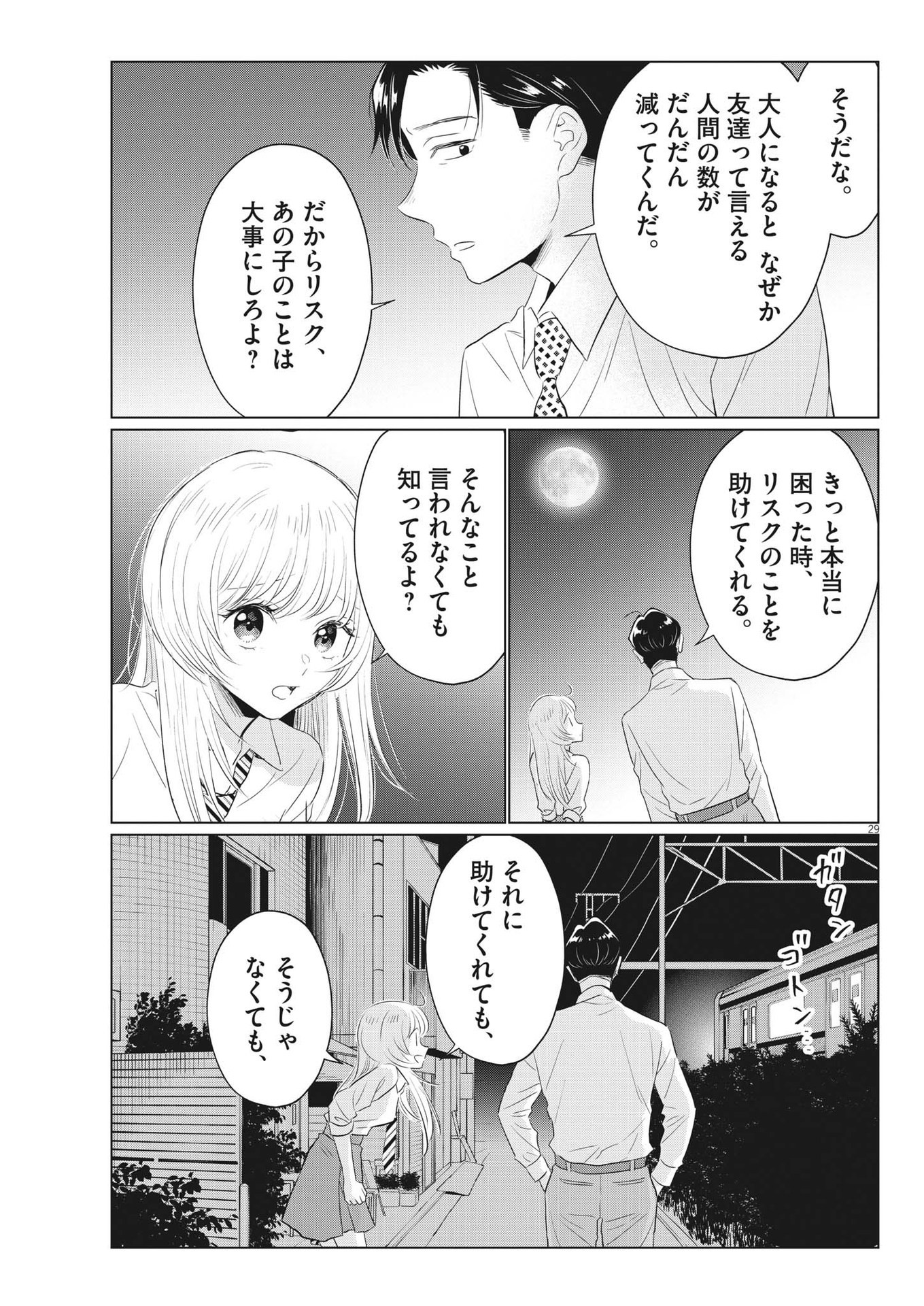 俺のリスク 第12話 - Page 29