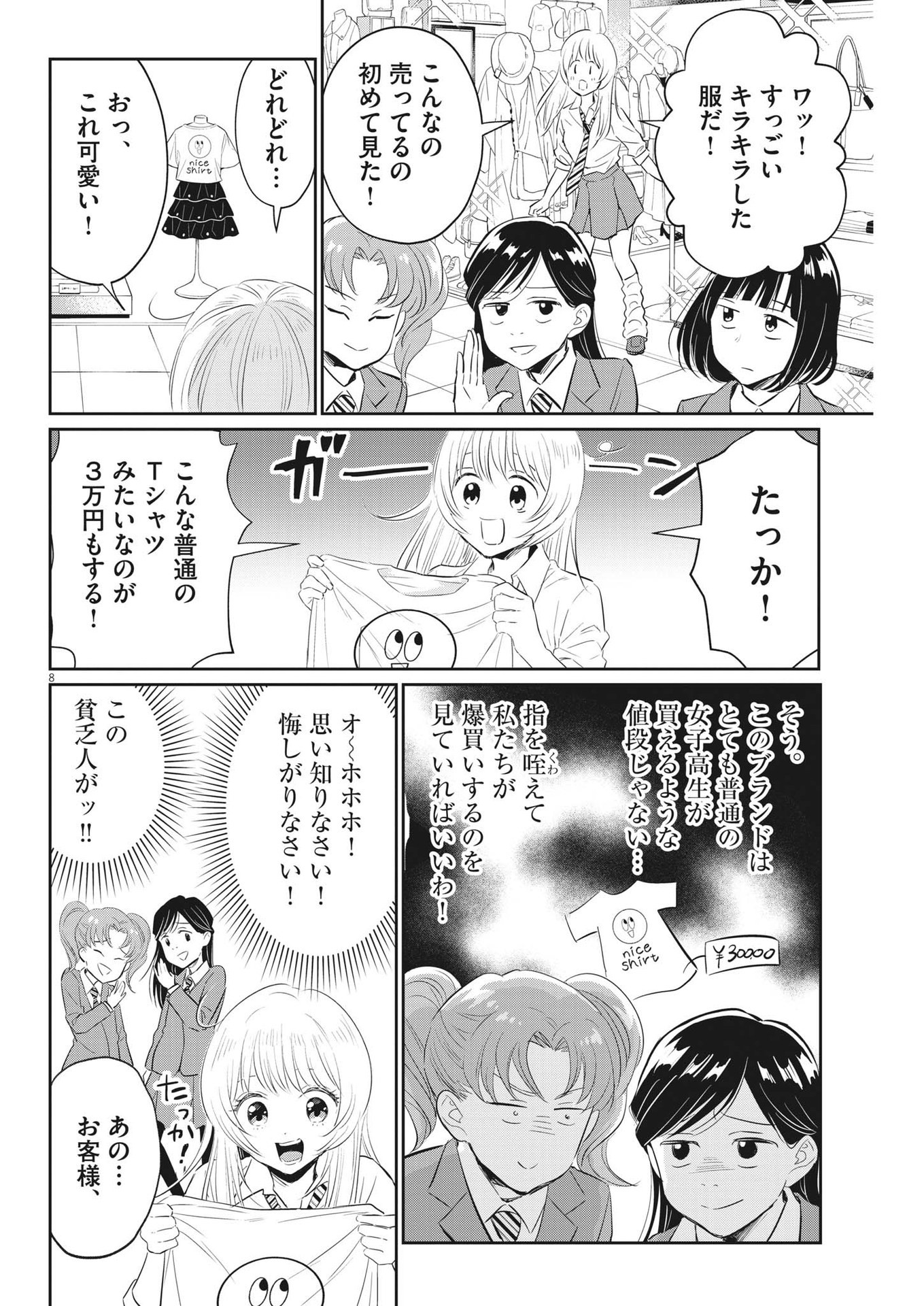 俺のリスク 第12話 - Page 8