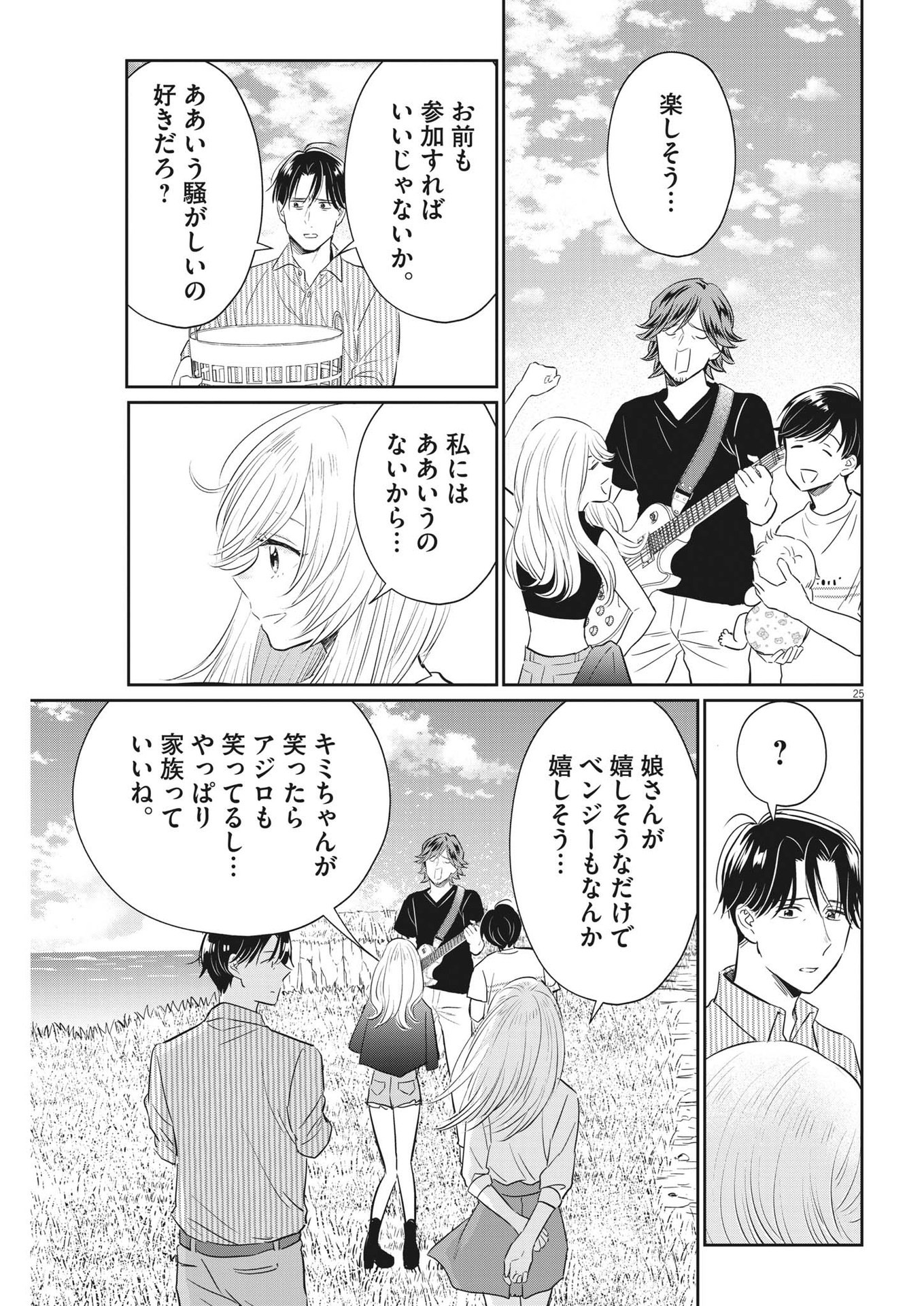 俺のリスク 第14話 - Page 25