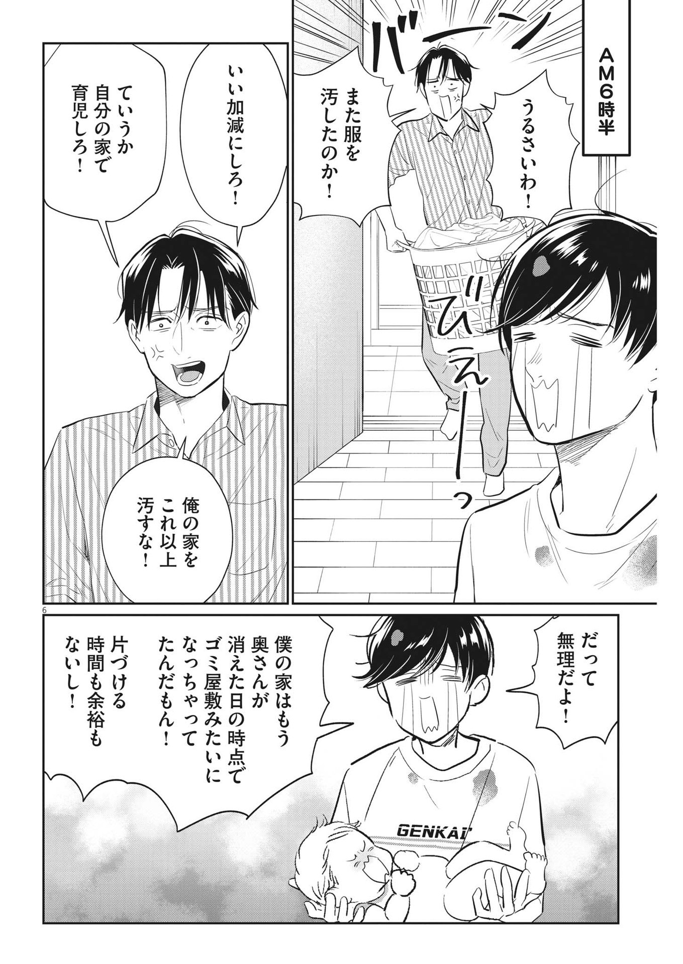 俺のリスク 第14話 - Page 6