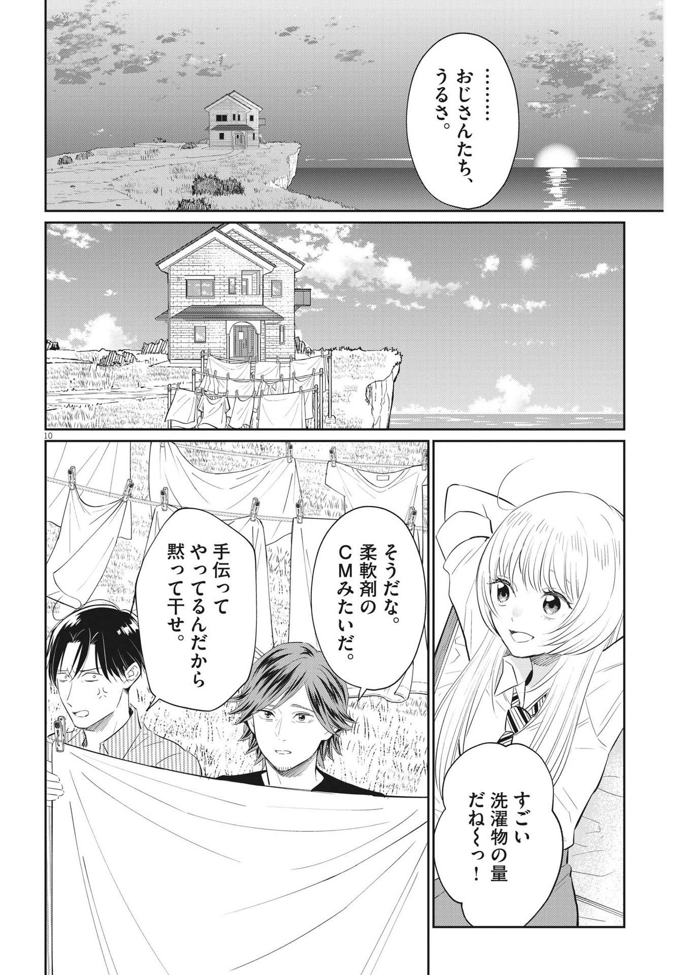 俺のリスク 第14話 - Page 10