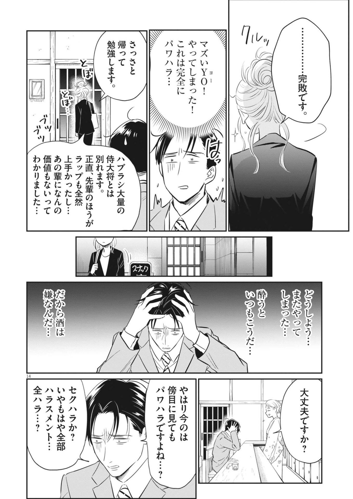 俺のリスク 第15話 - Page 14