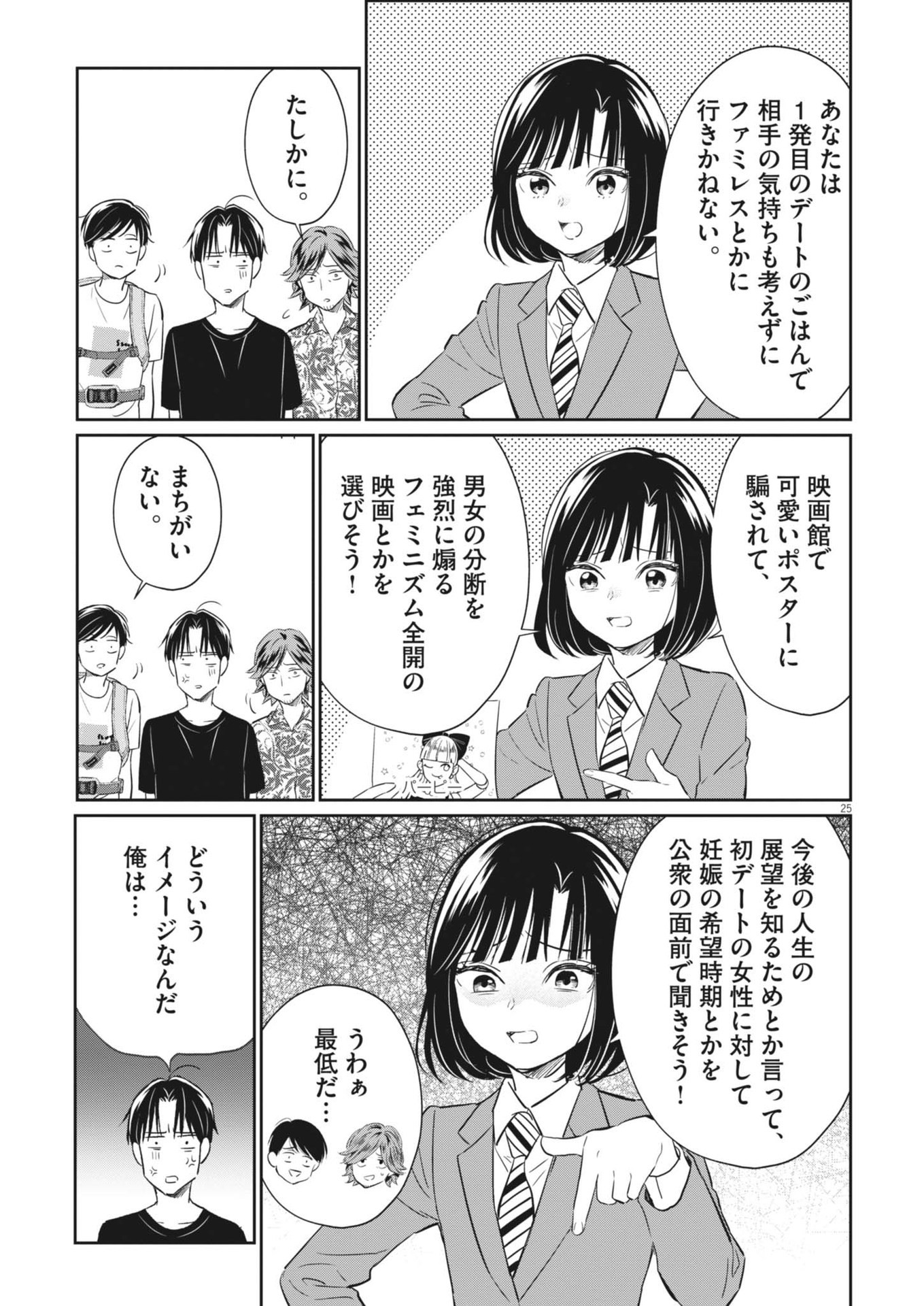 俺のリスク 第15話 - Page 25