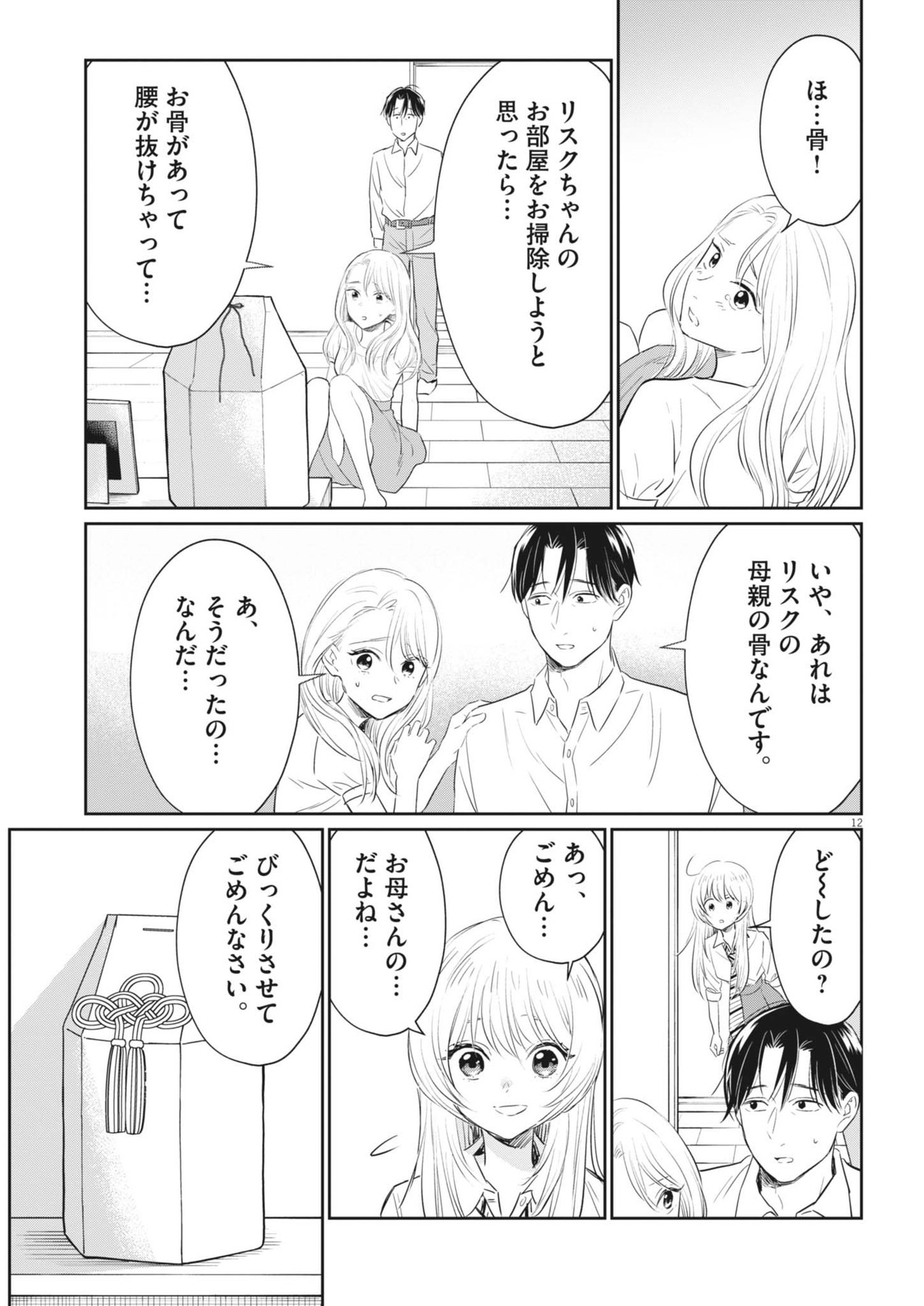 俺のリスク 第16話 - Page 12