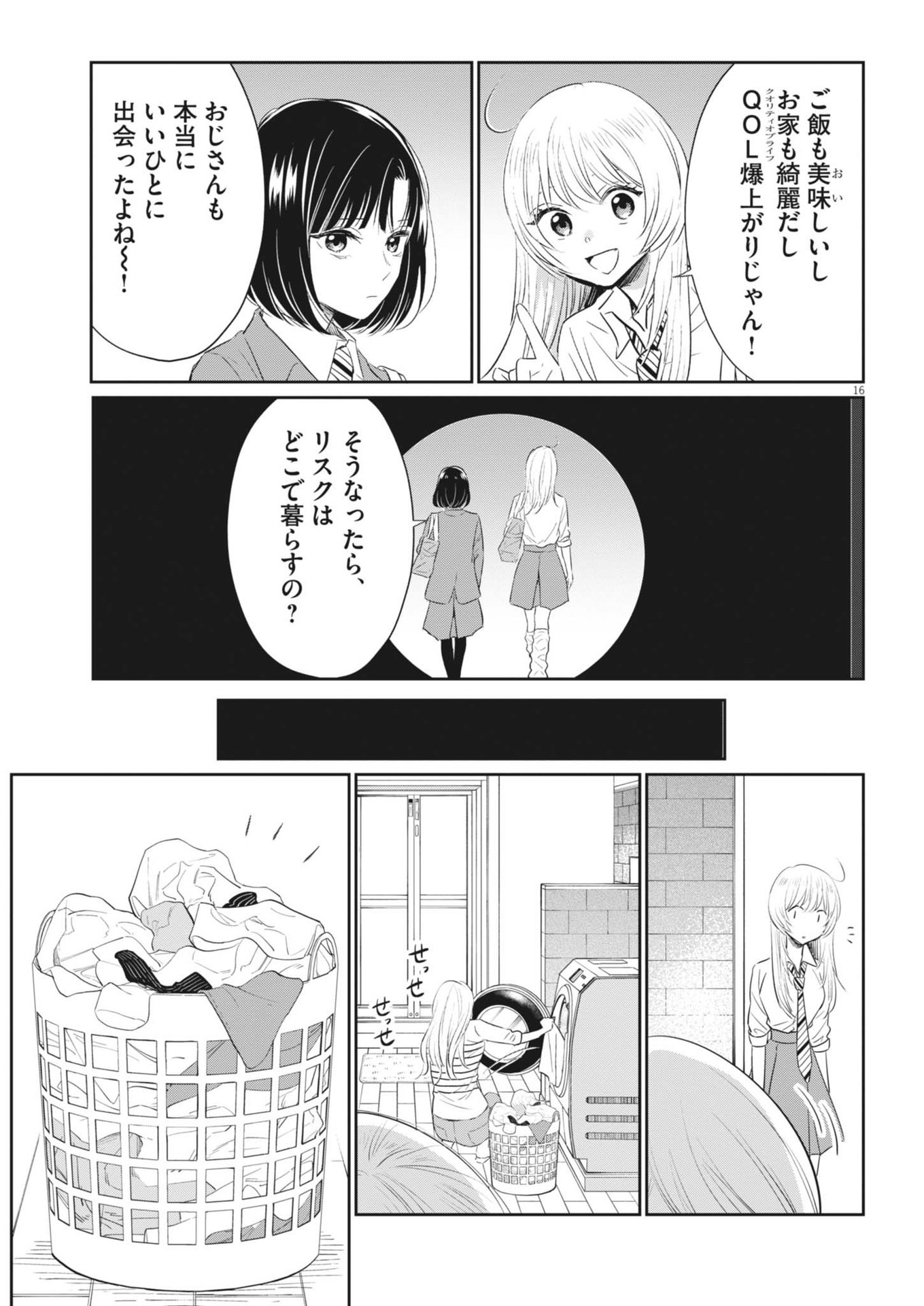 俺のリスク 第16話 - Page 16