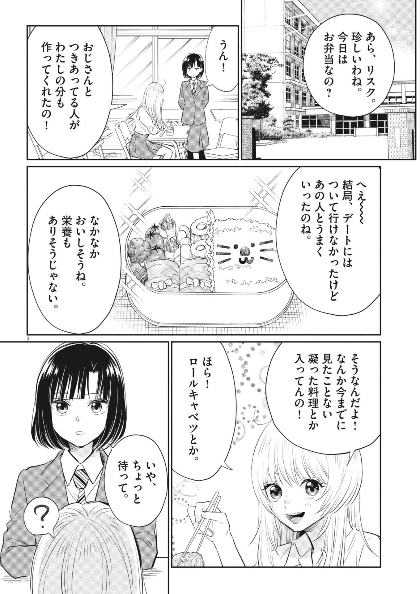 俺のリスク 第16話 - Page 3