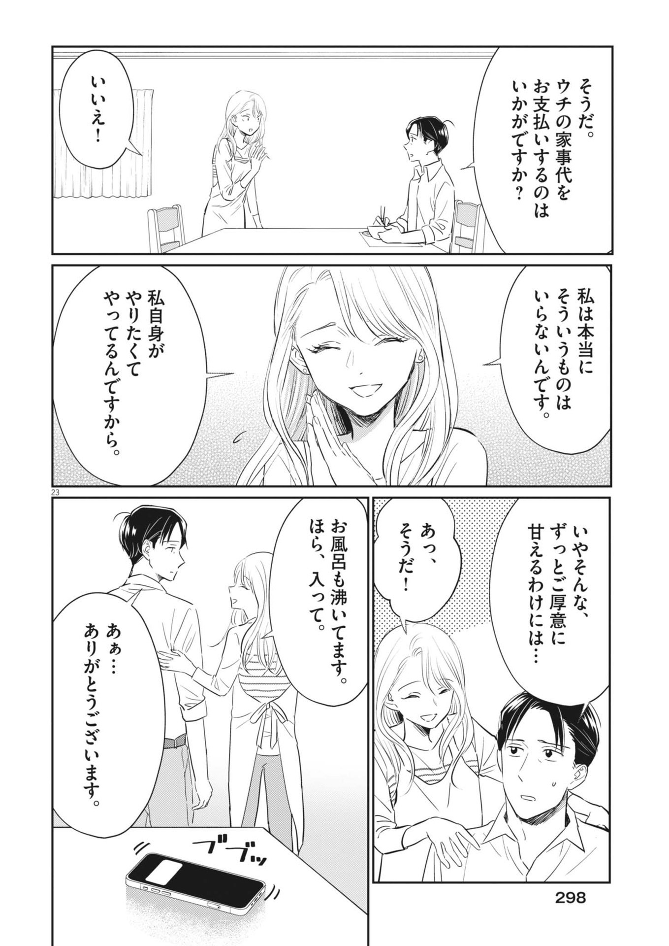 俺のリスク 第16話 - Page 23