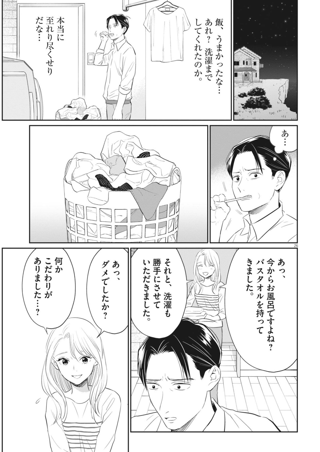 俺のリスク 第16話 - Page 26