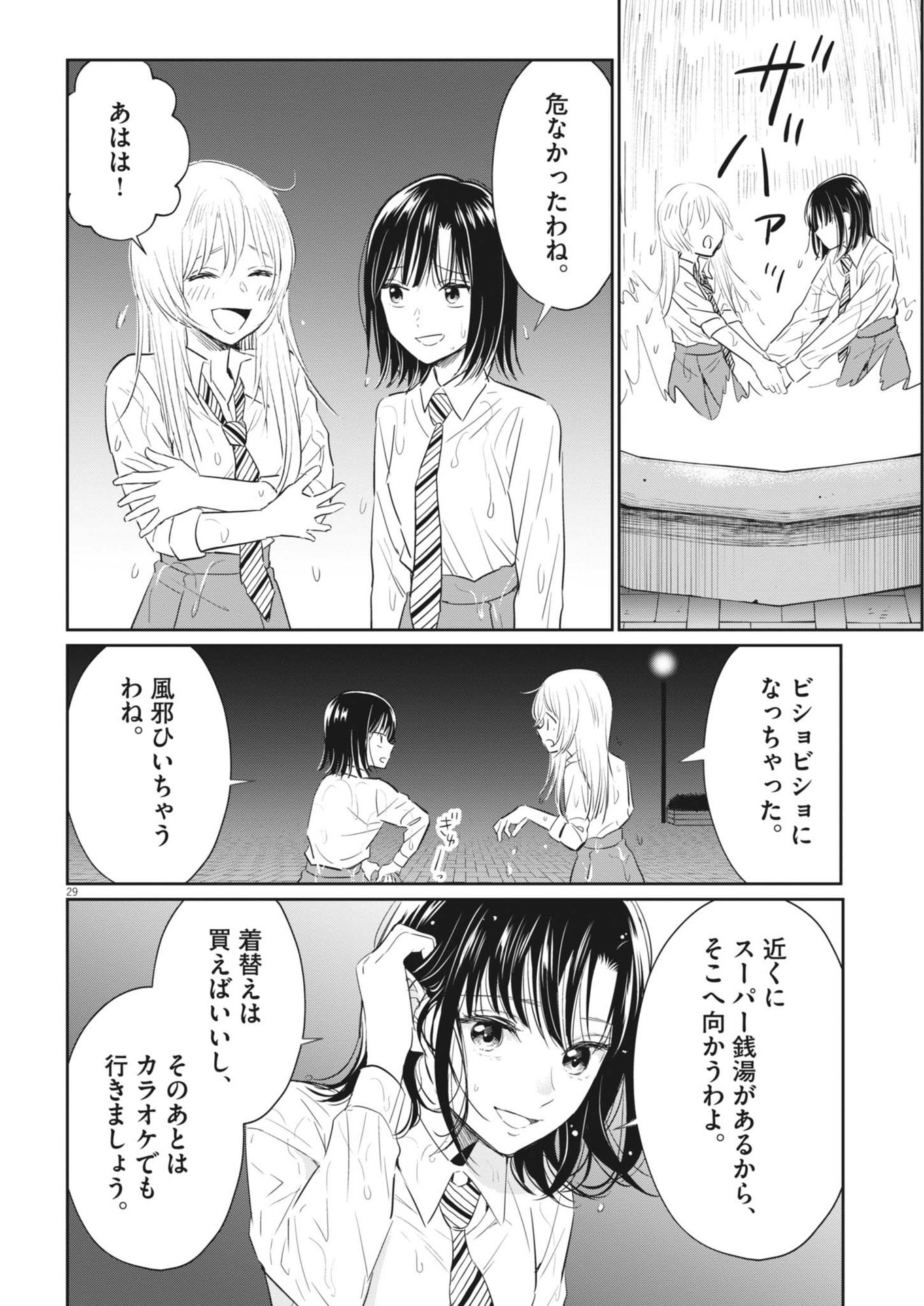 俺のリスク 第16話 - Page 29