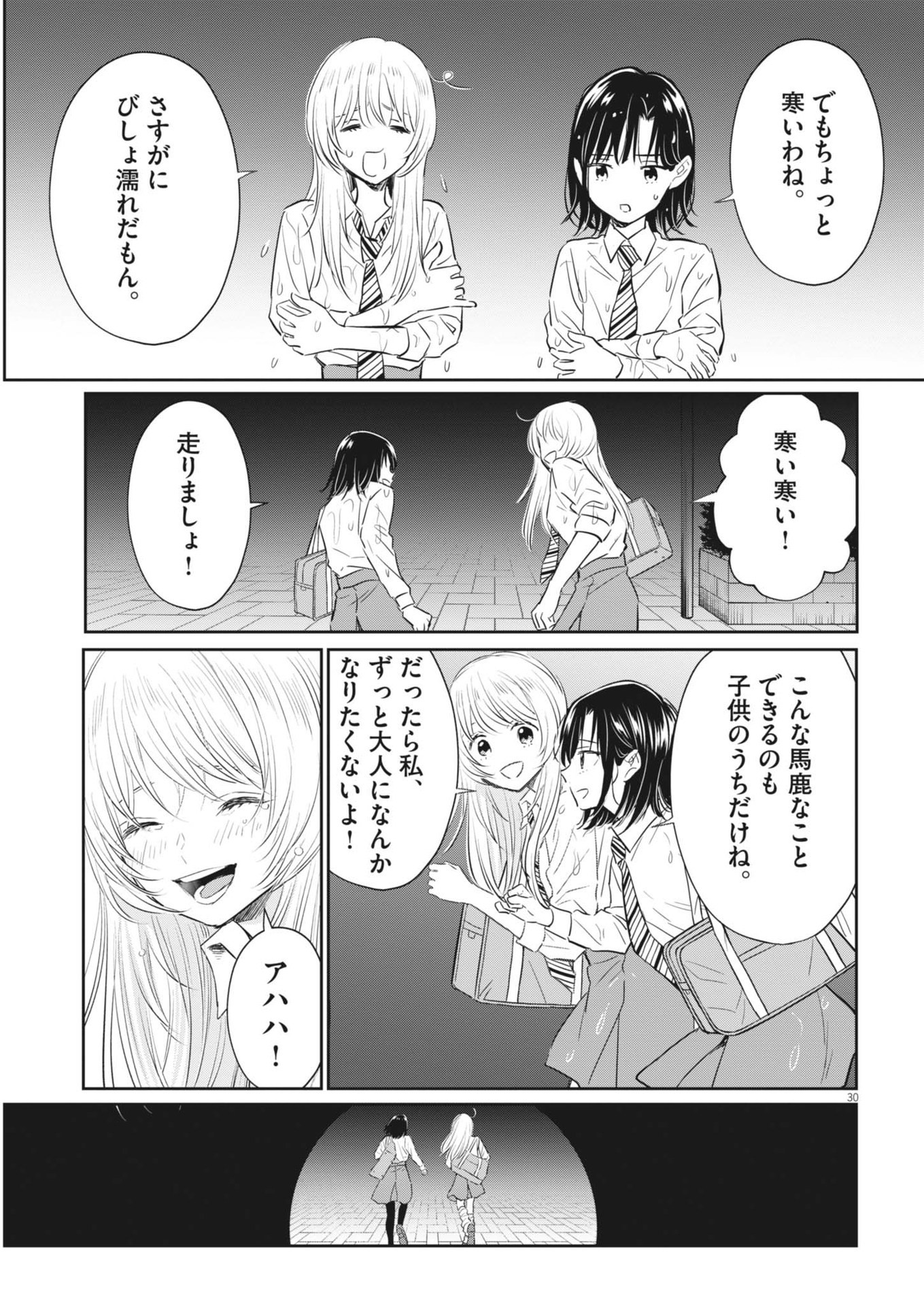 俺のリスク 第16話 - Page 30