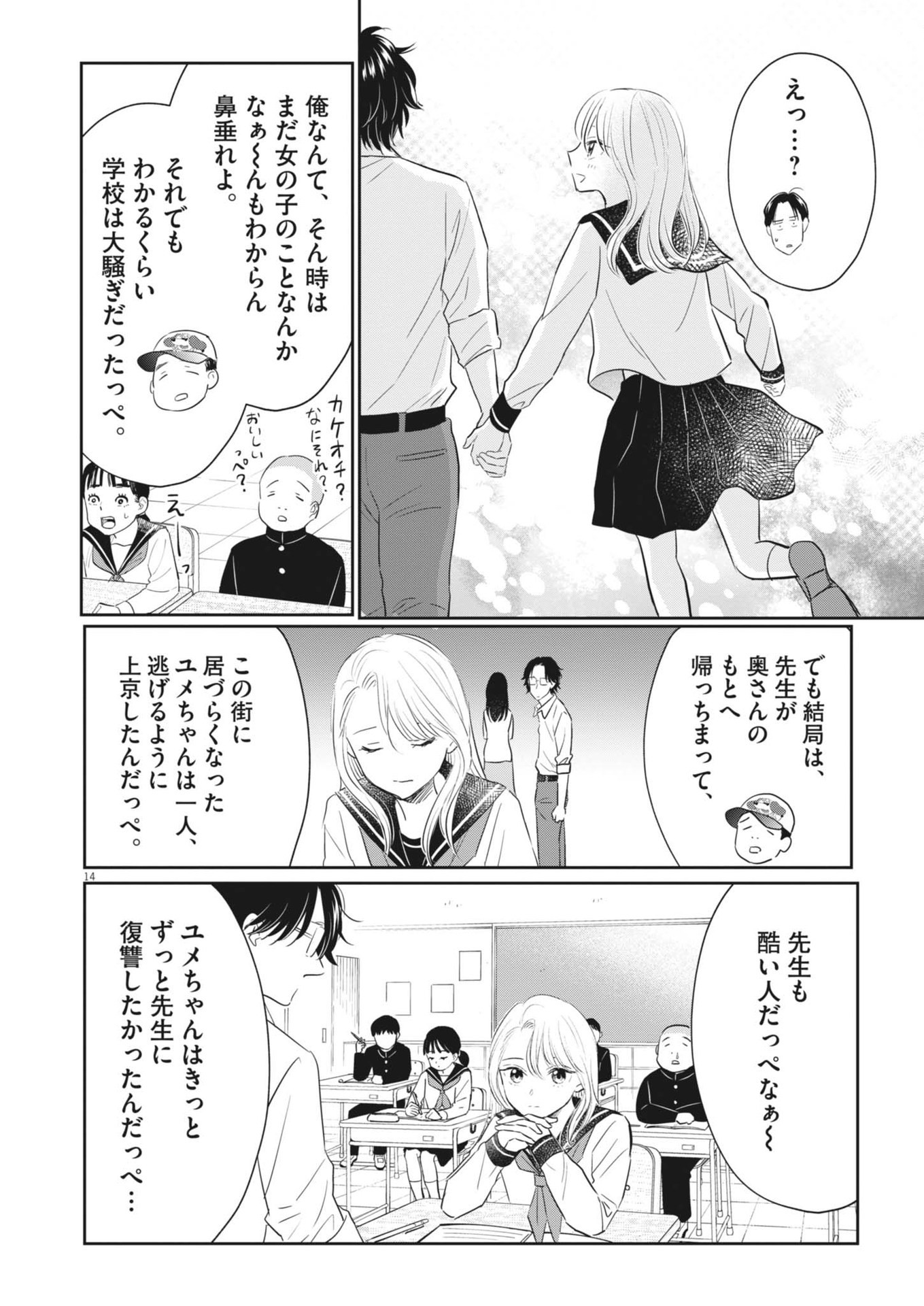 俺のリスク 第17話 - Page 14