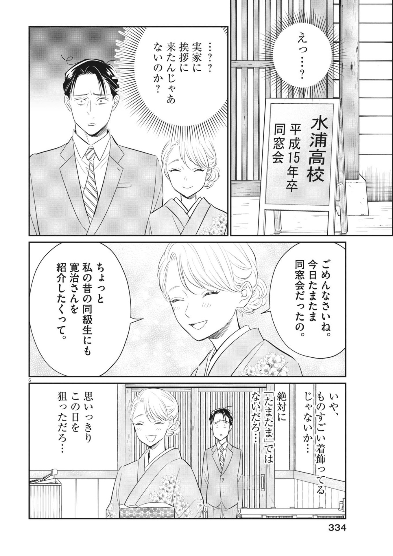 俺のリスク 第17話 - Page 6