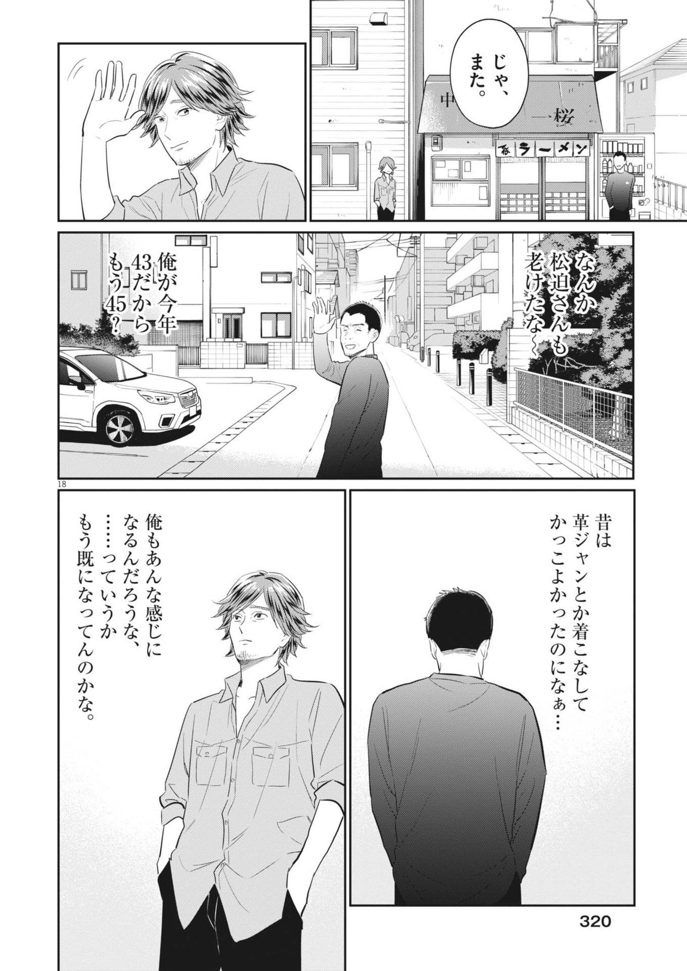俺のリスク 第18話 - Page 19