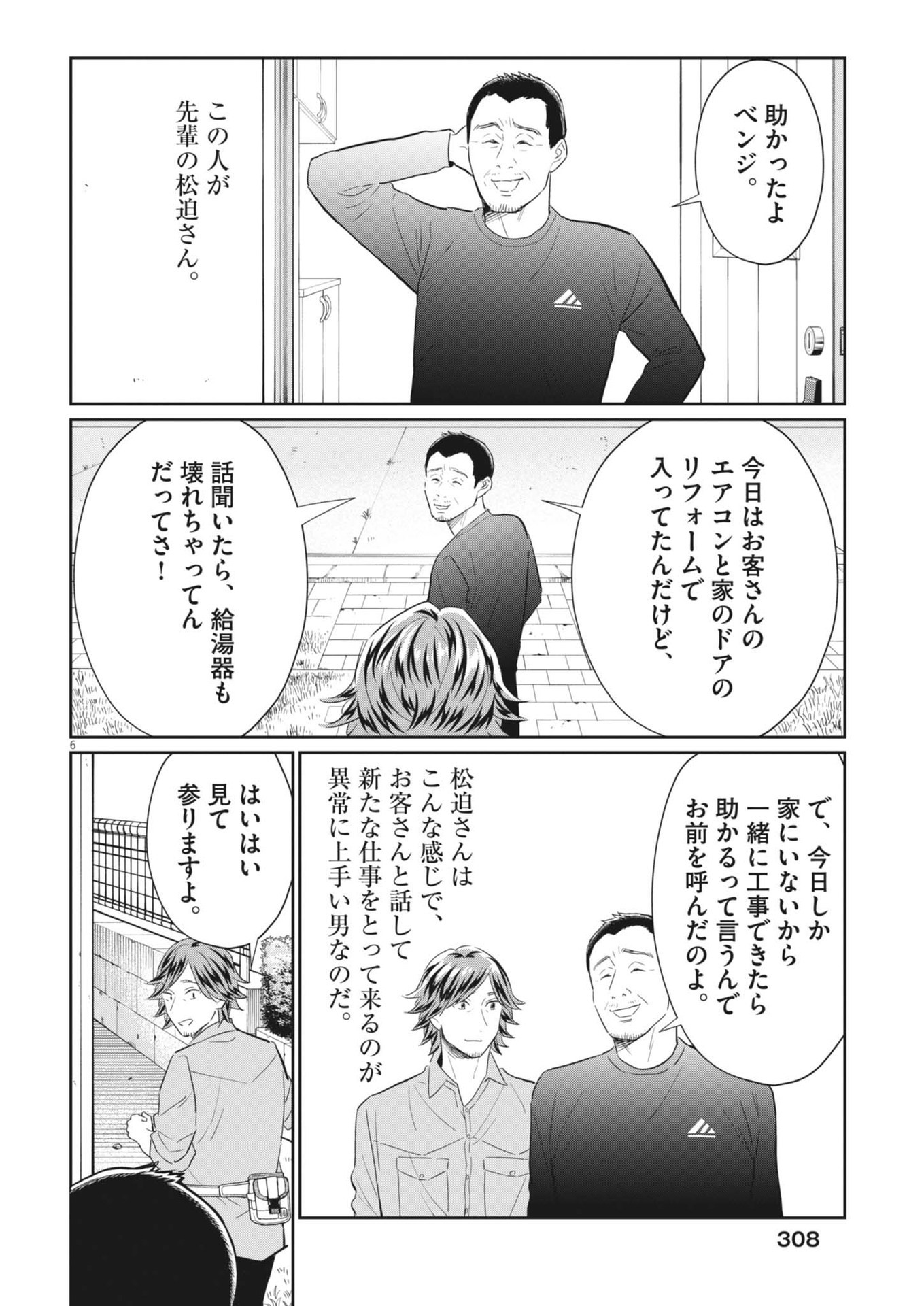 俺のリスク 第18話 - Page 7