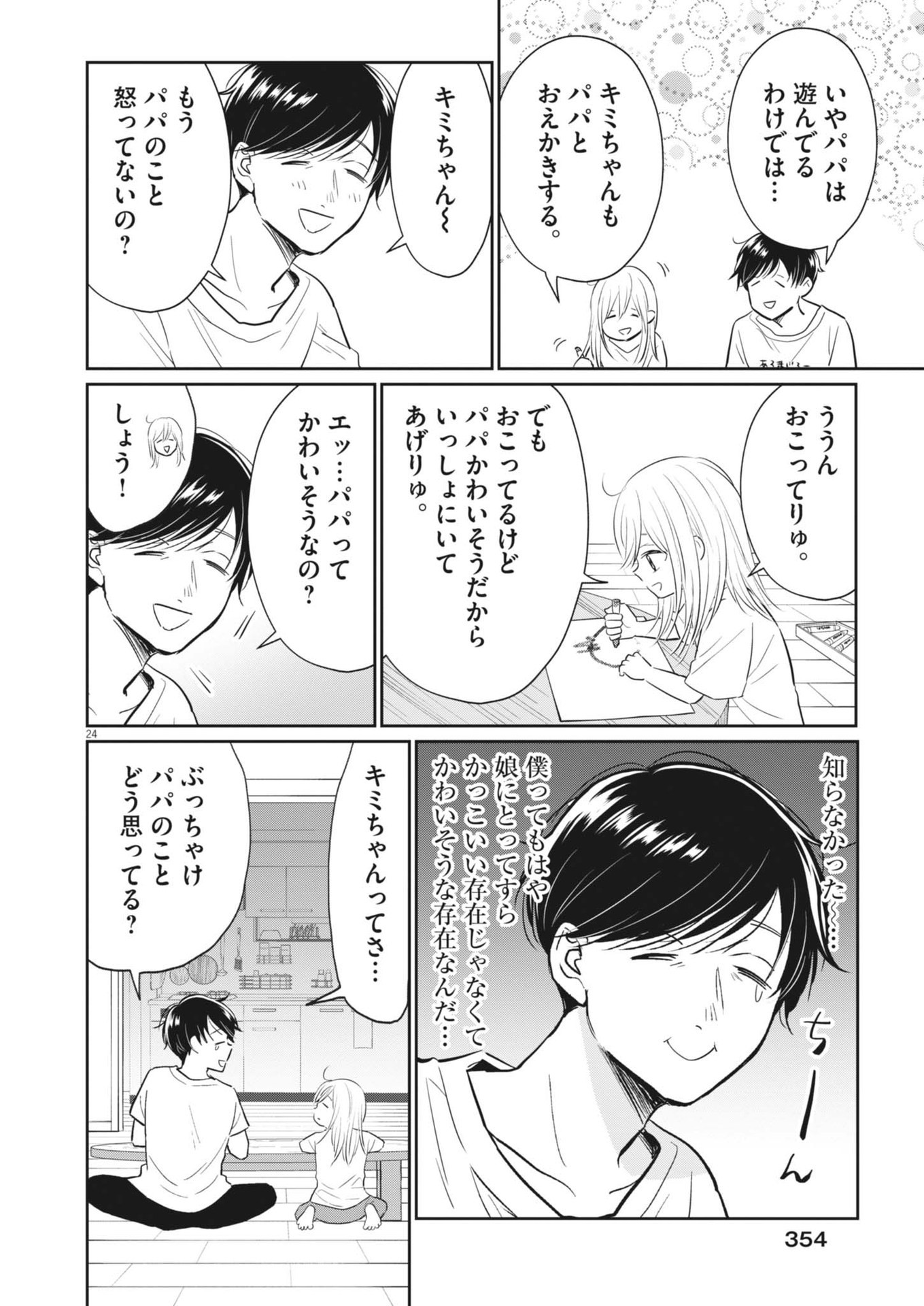 俺のリスク 第19話 - Page 24