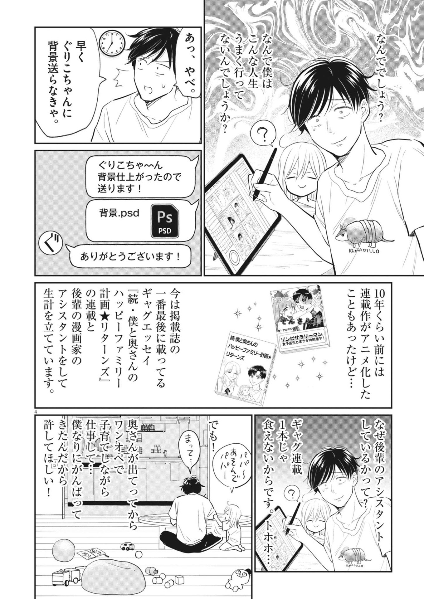 俺のリスク 第19話 - Page 4