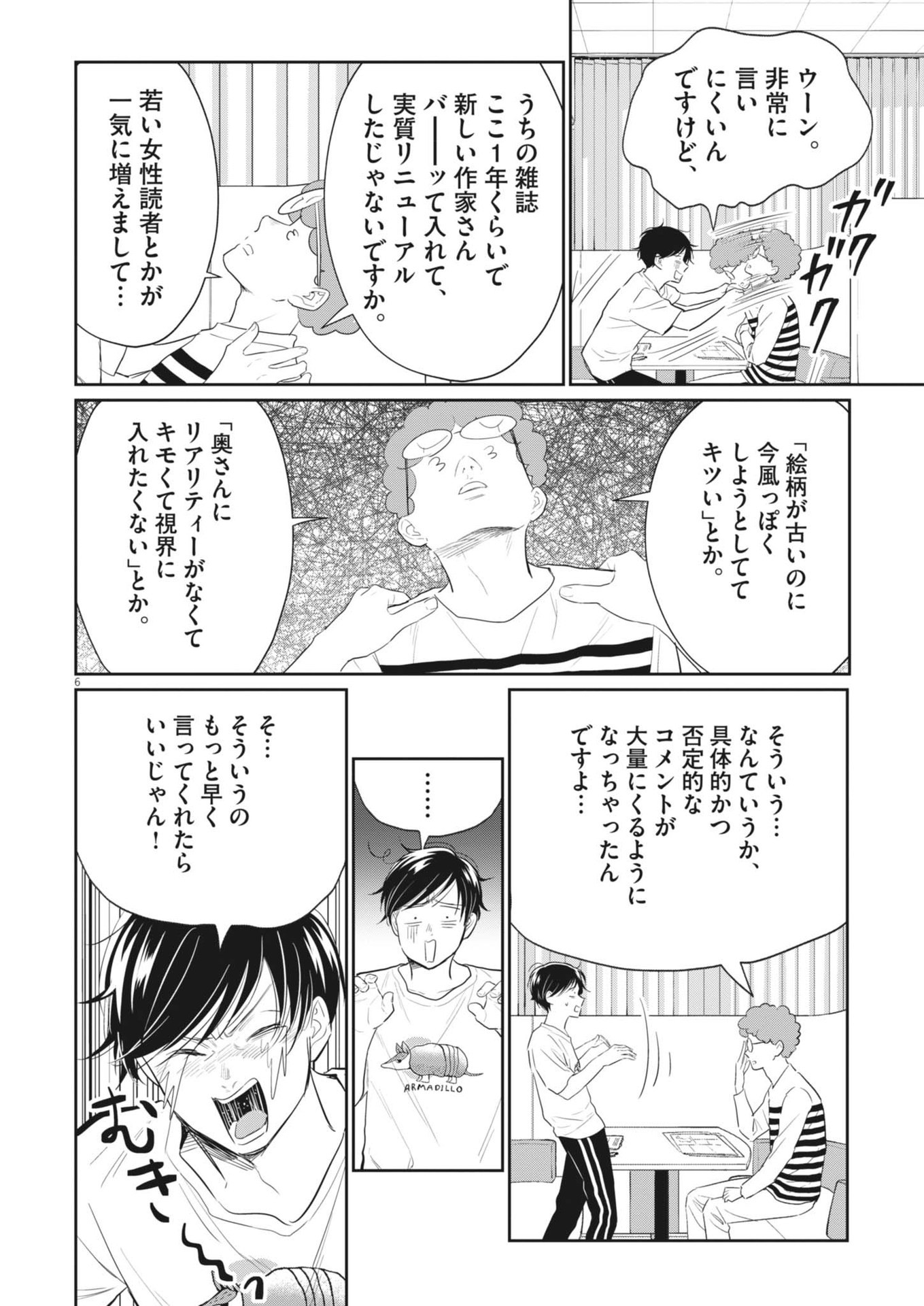 俺のリスク 第19話 - Page 6