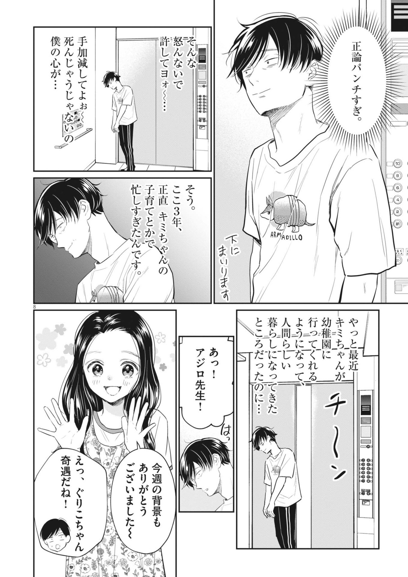 俺のリスク 第19話 - Page 8