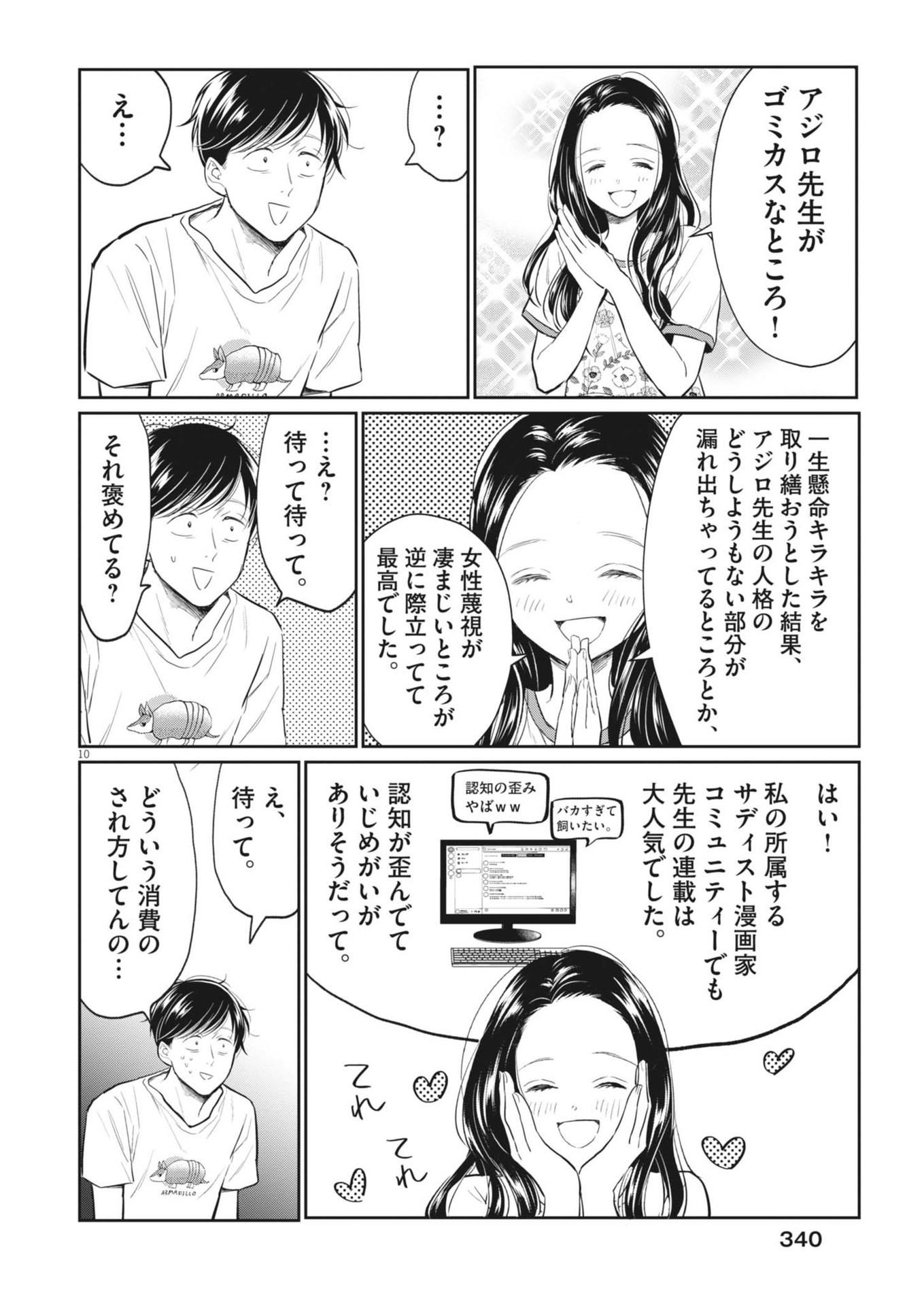 俺のリスク 第19話 - Page 10