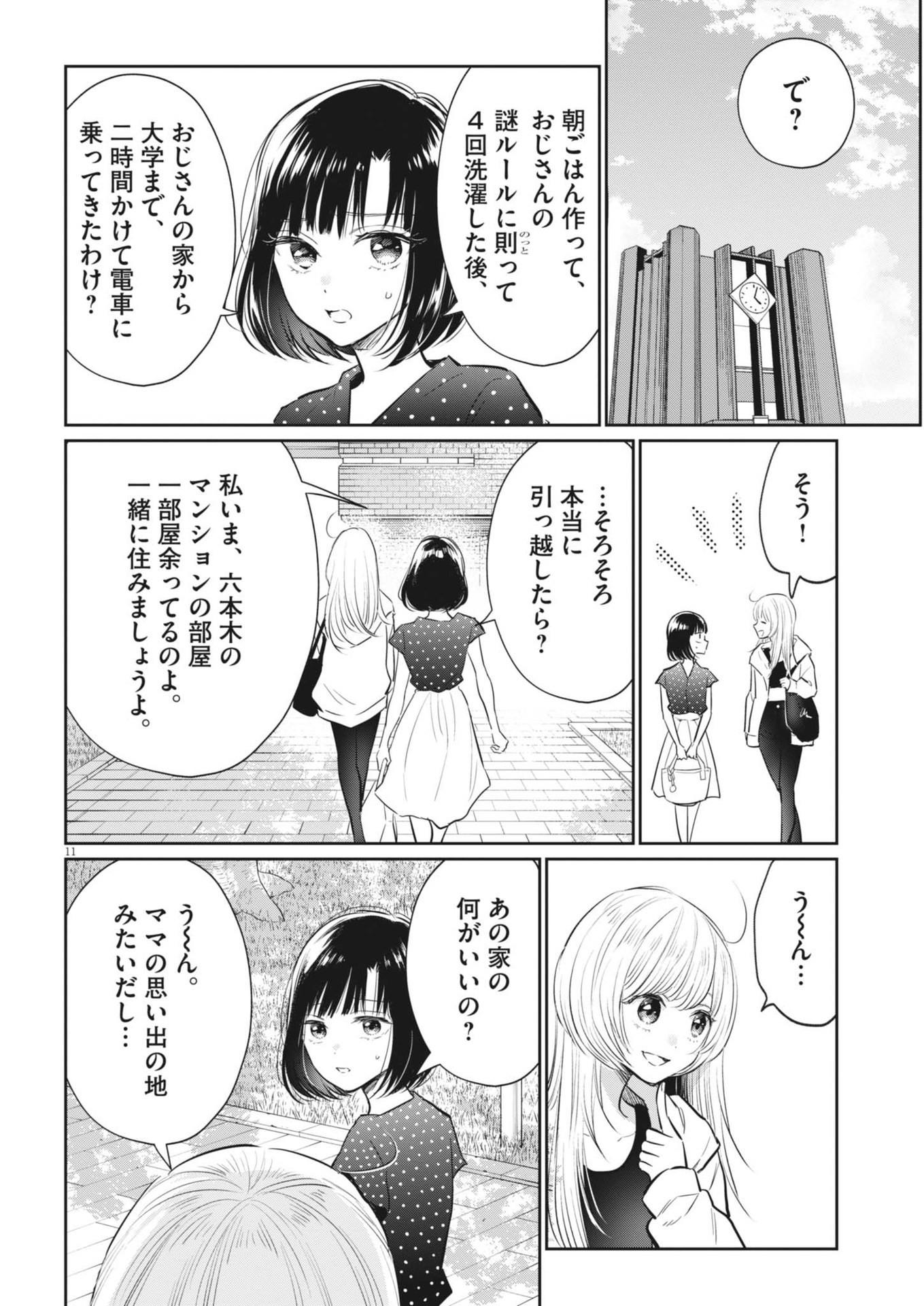 俺のリスク 第20話 - Page 11