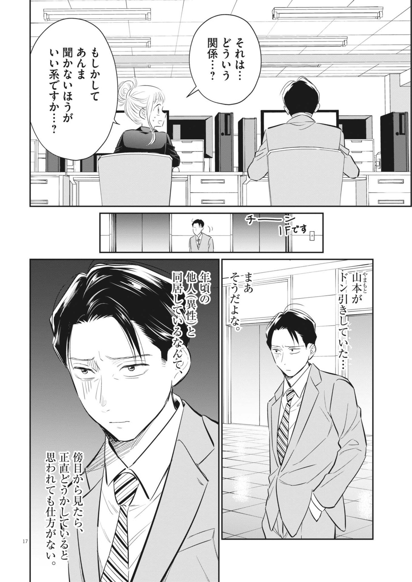 俺のリスク 第20話 - Page 17