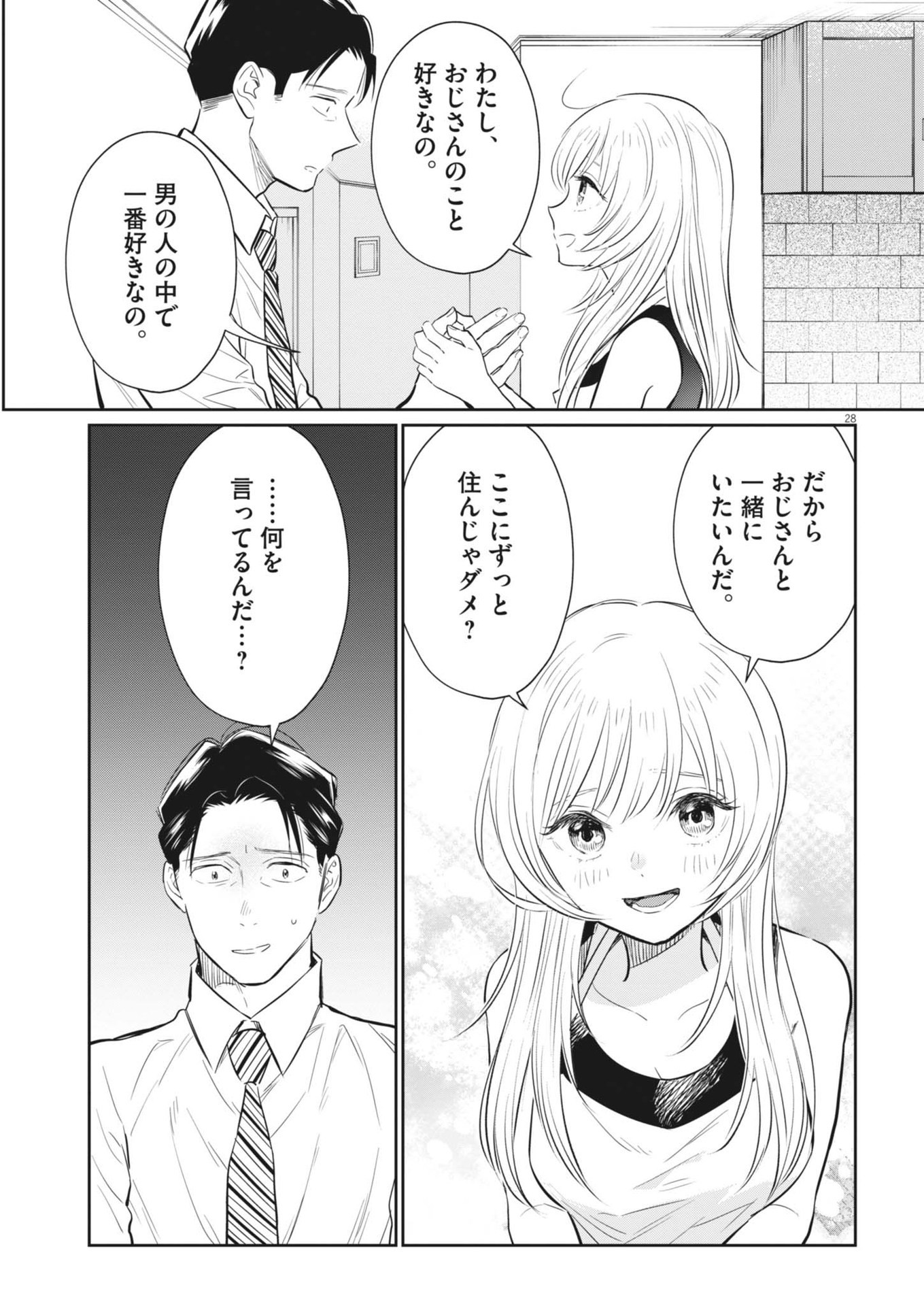 俺のリスク 第20話 - Page 28