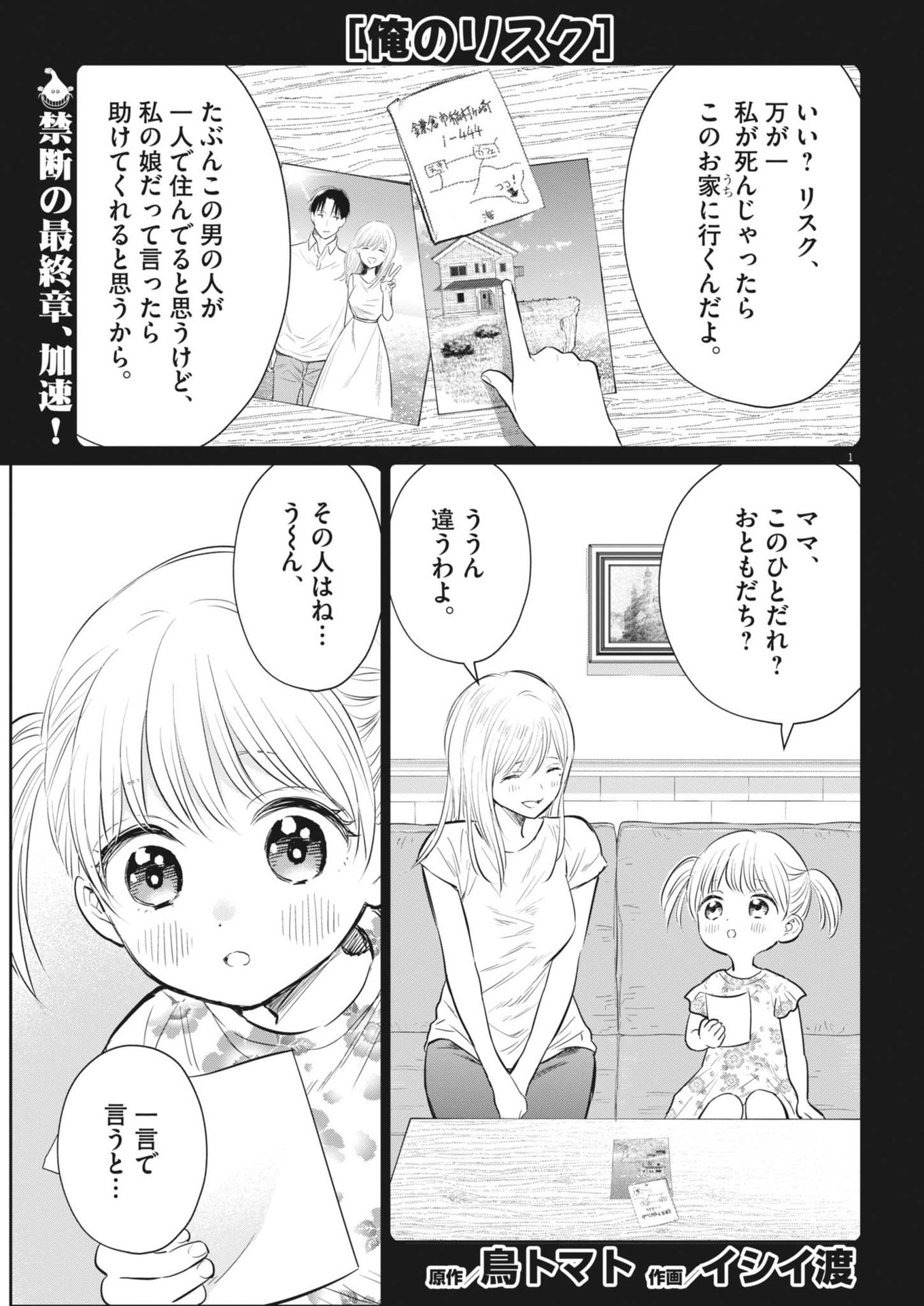 俺のリスク 第21話 - Page 1