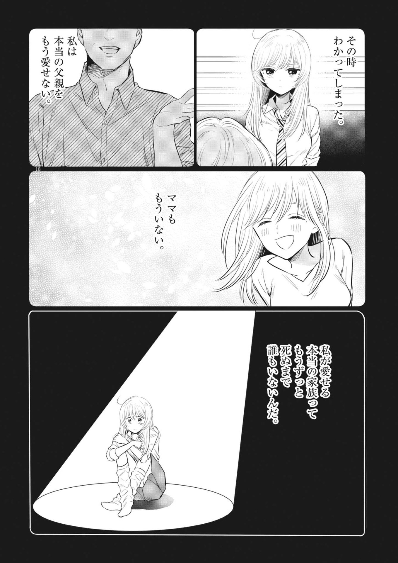 俺のリスク 第21話 - Page 18