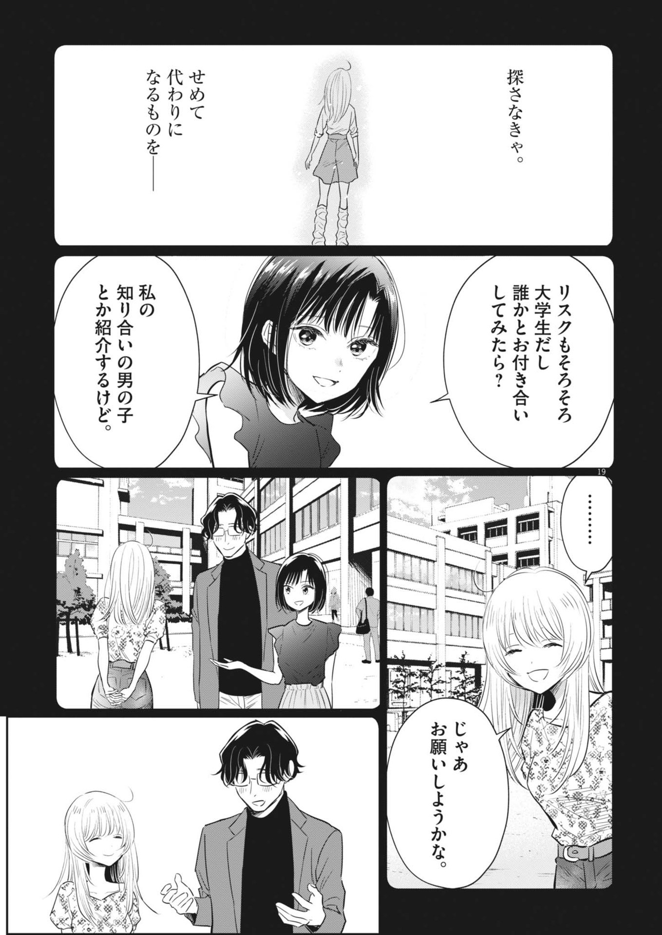 俺のリスク 第21話 - Page 19