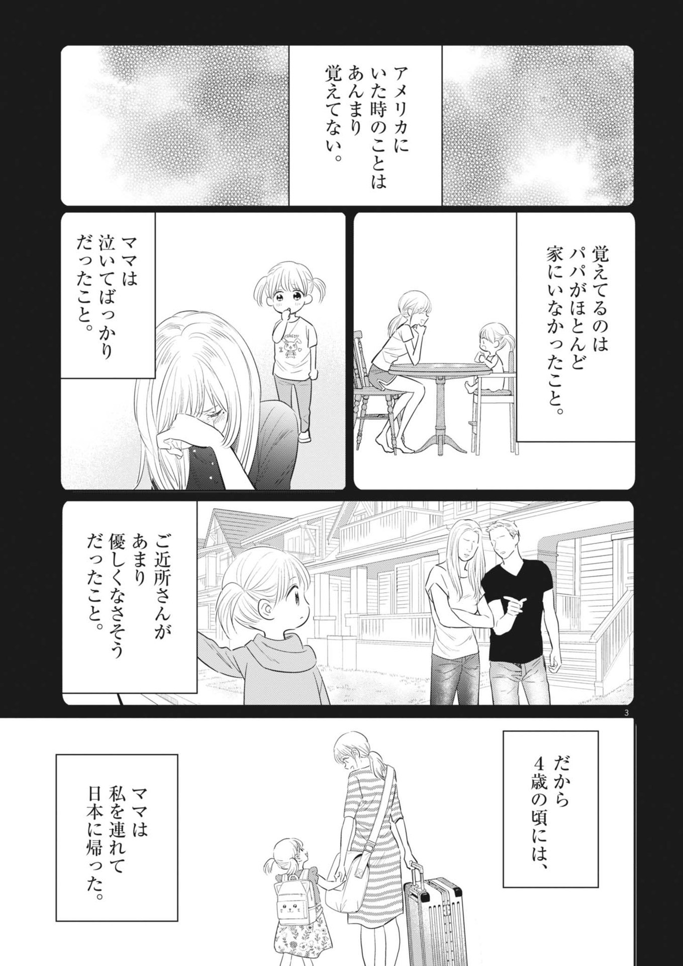 俺のリスク 第21話 - Page 3