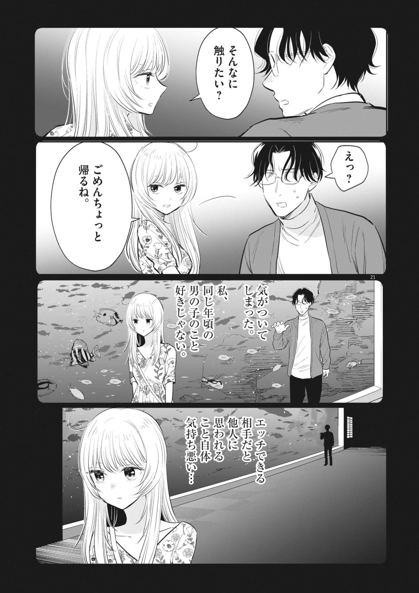 俺のリスク 第21話 - Page 21