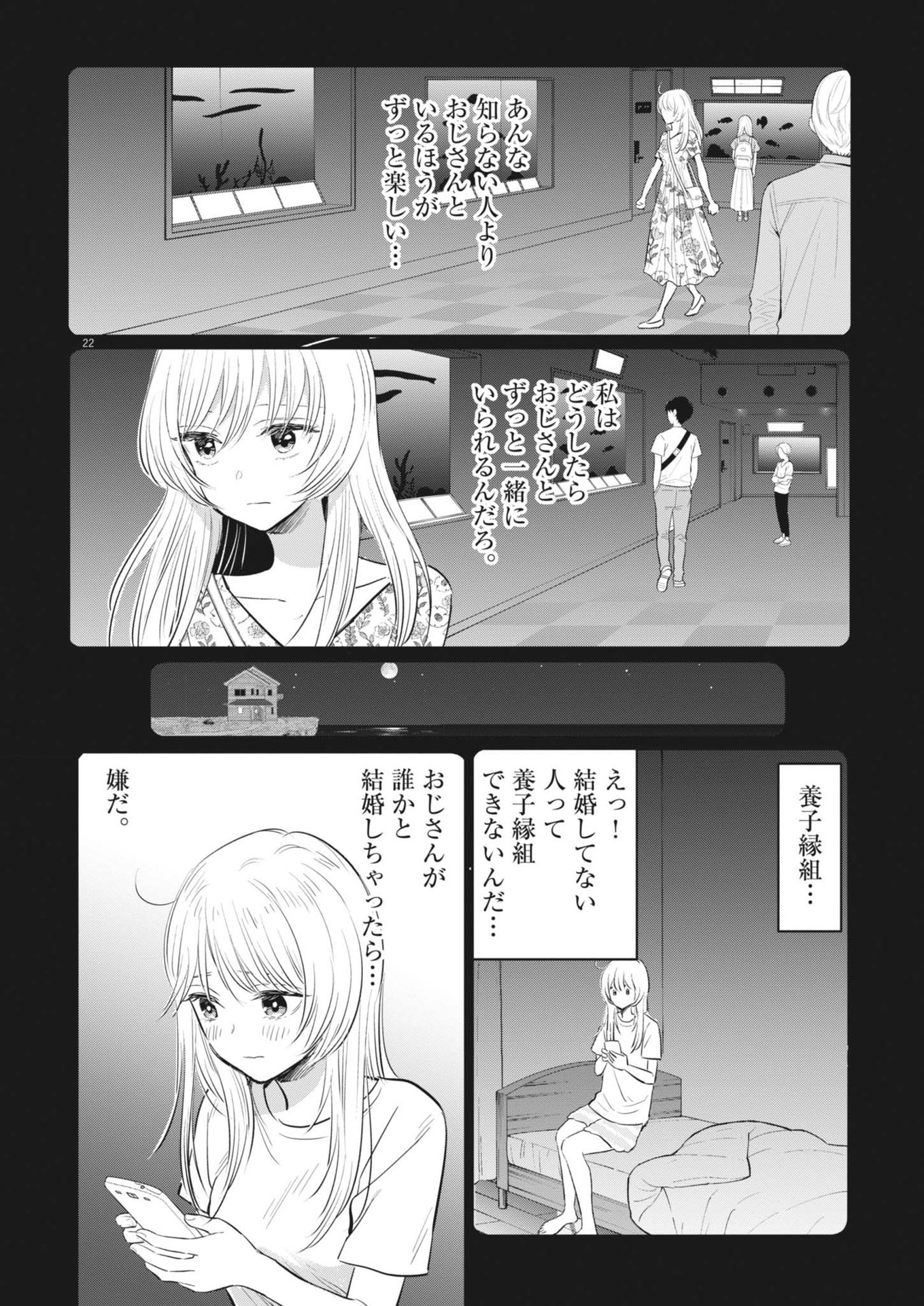 俺のリスク 第21話 - Page 22