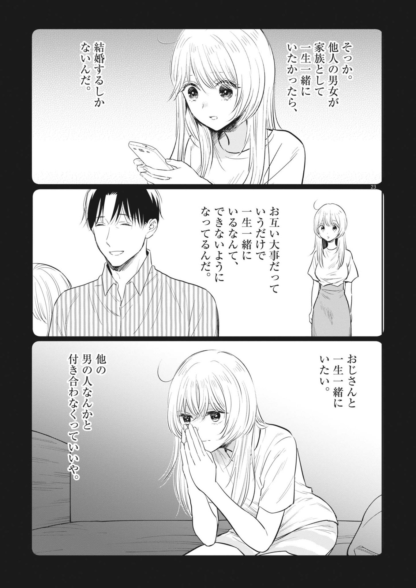 俺のリスク 第21話 - Page 23