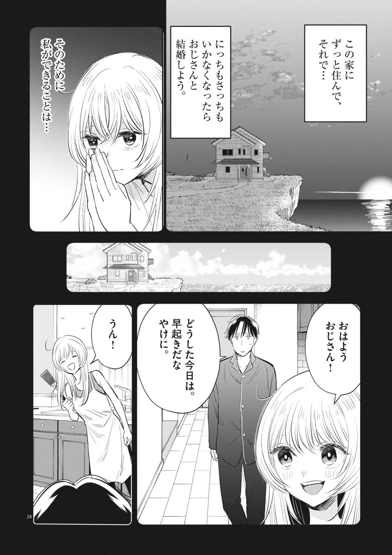 俺のリスク 第21話 - Page 24