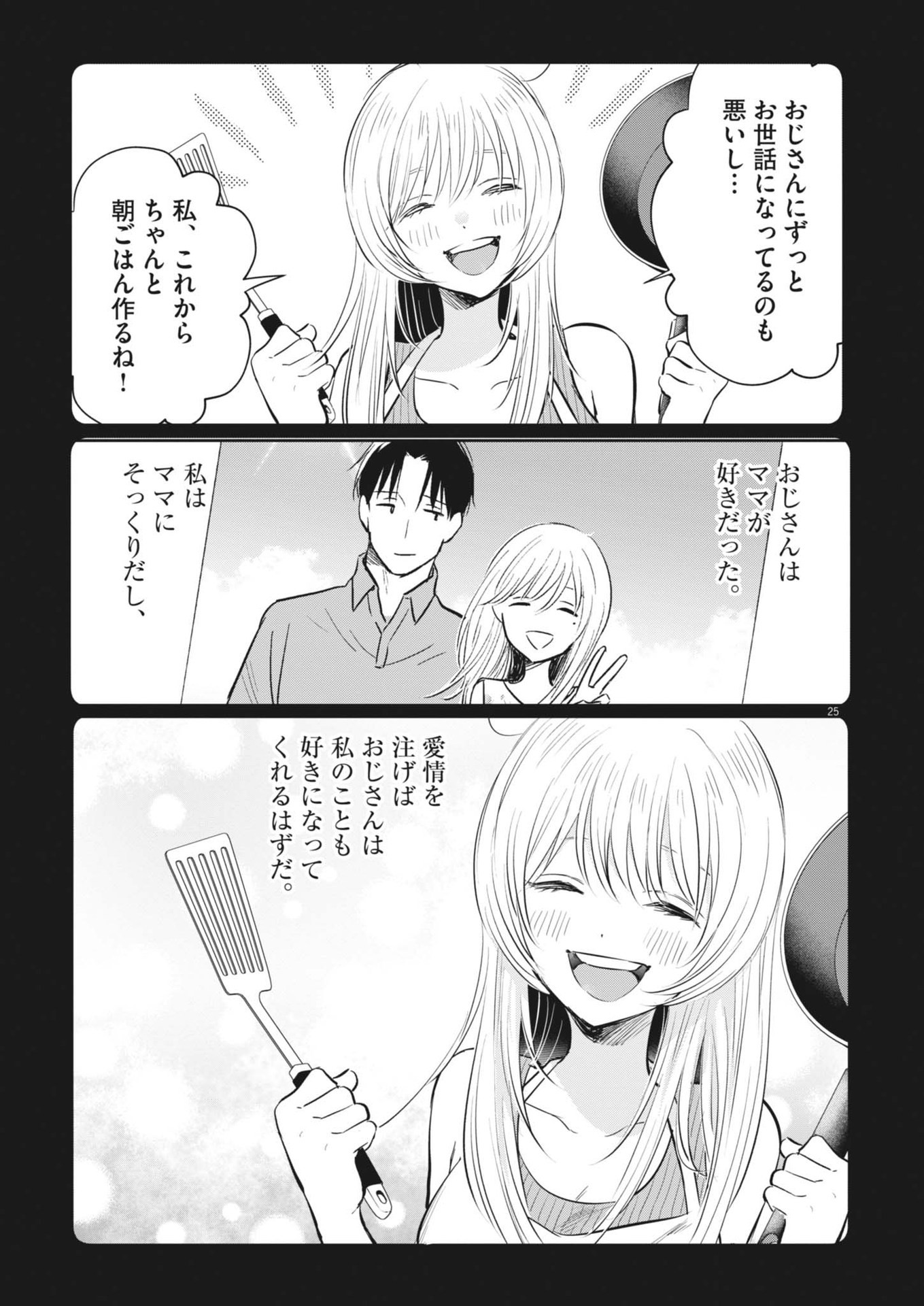 俺のリスク 第21話 - Page 25