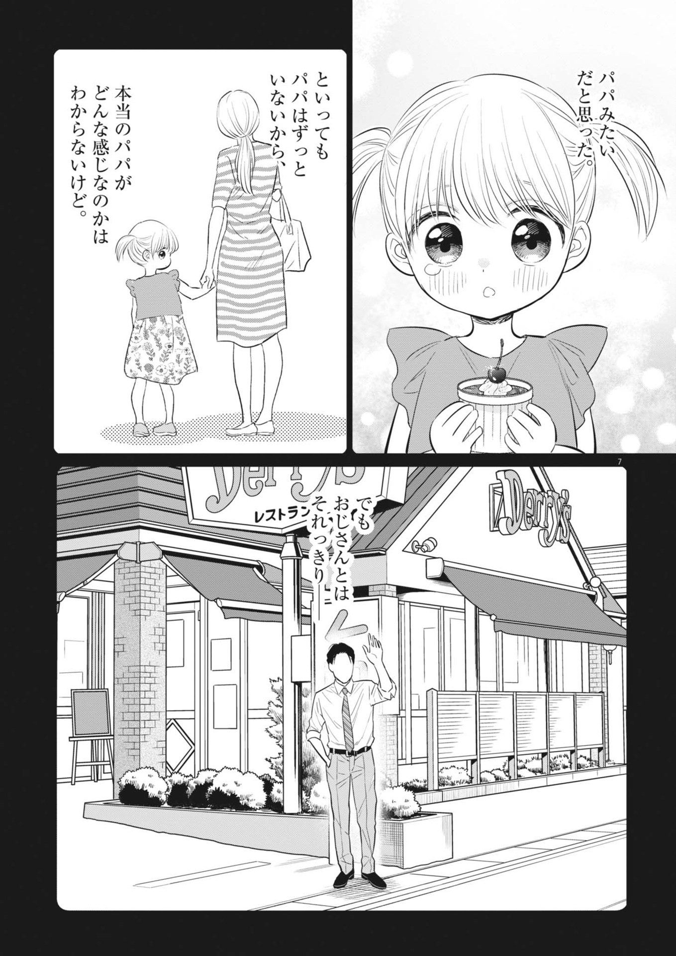 俺のリスク 第21話 - Page 7