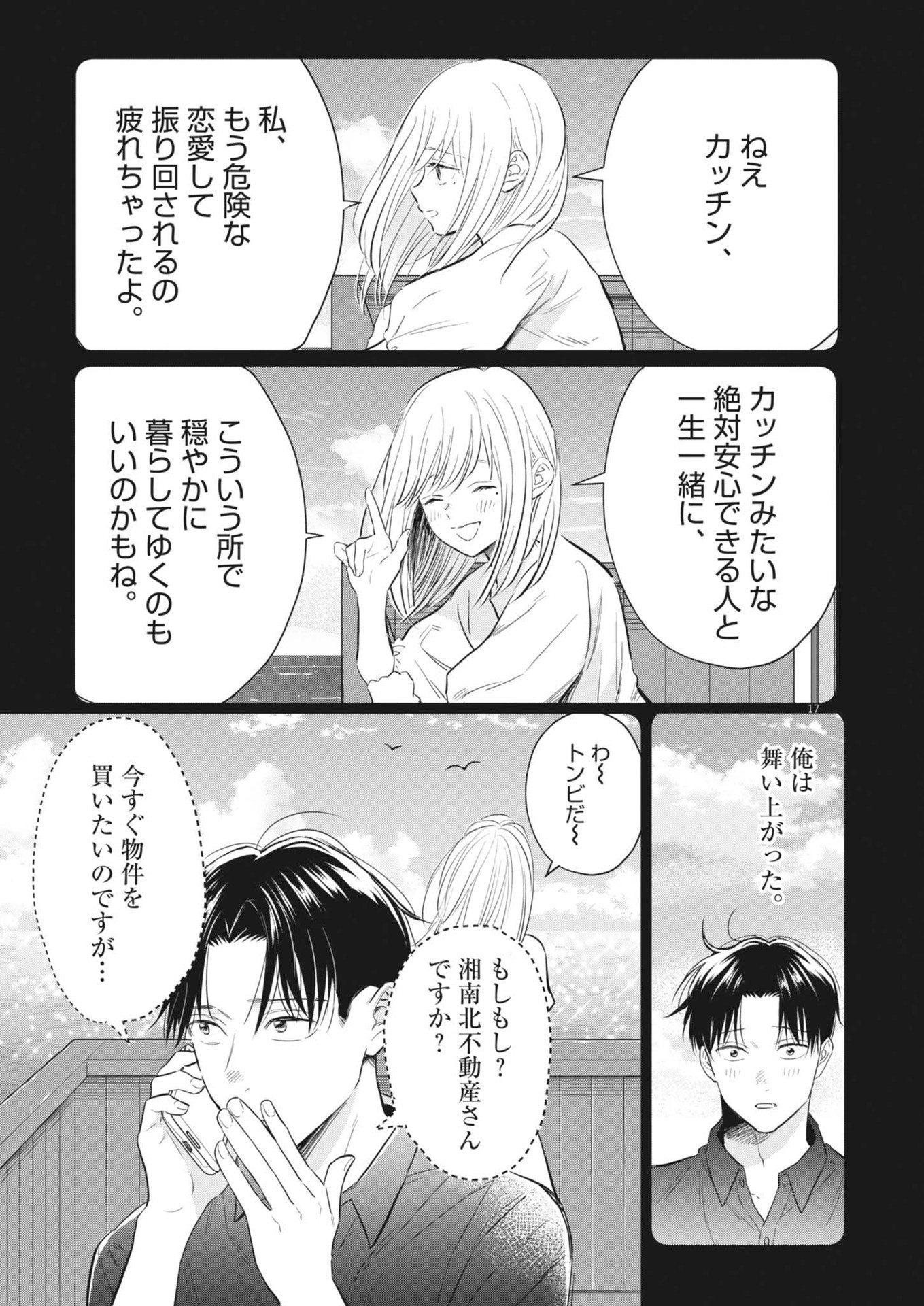 俺のリスク 第22話 - Page 17