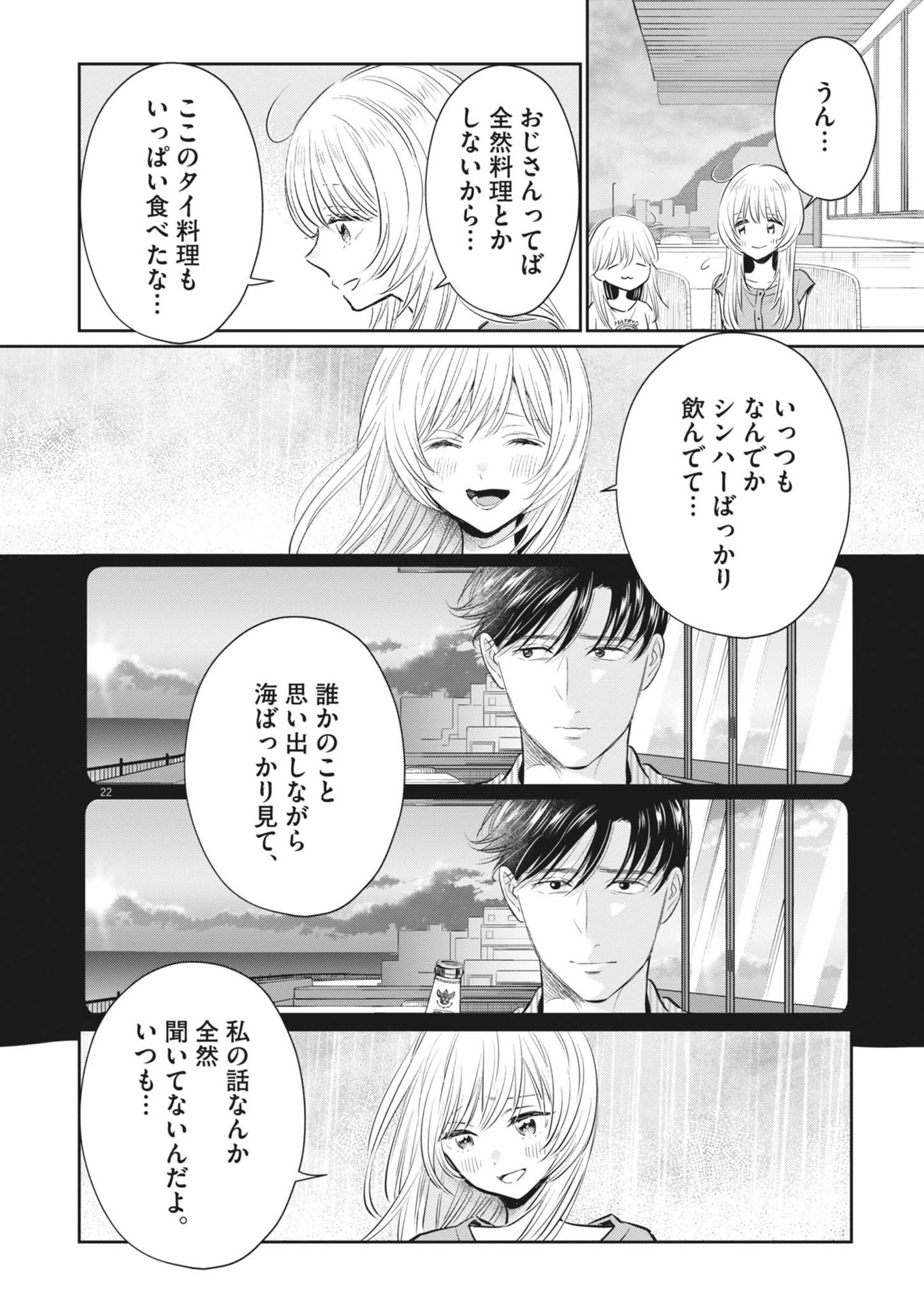 俺のリスク 第22話 - Page 22