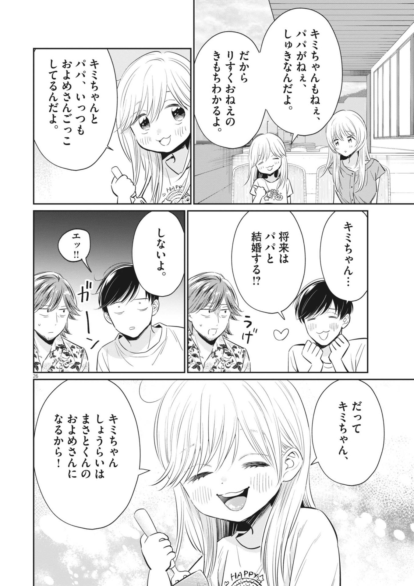 俺のリスク 第22話 - Page 26