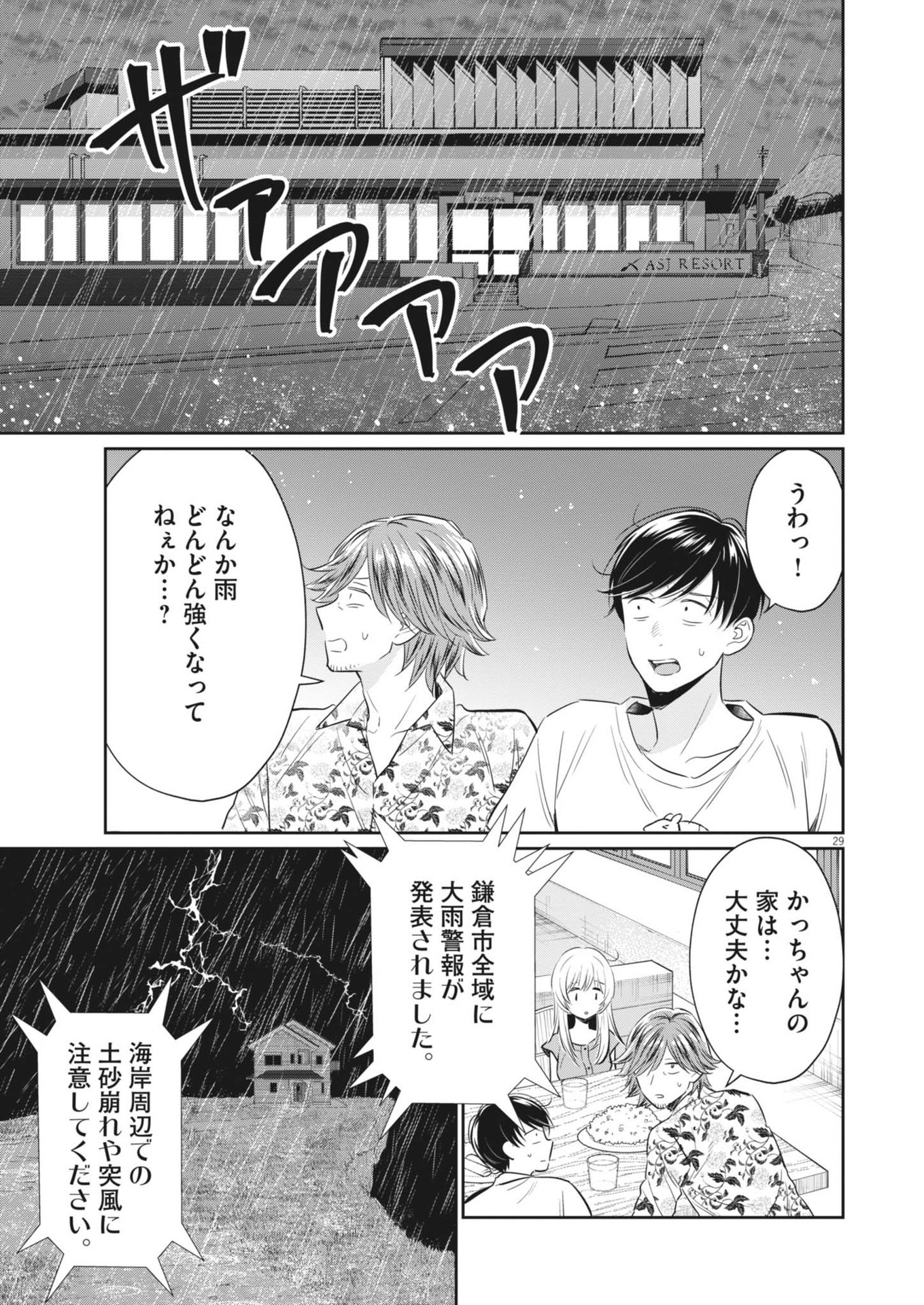 俺のリスク 第22話 - Page 29